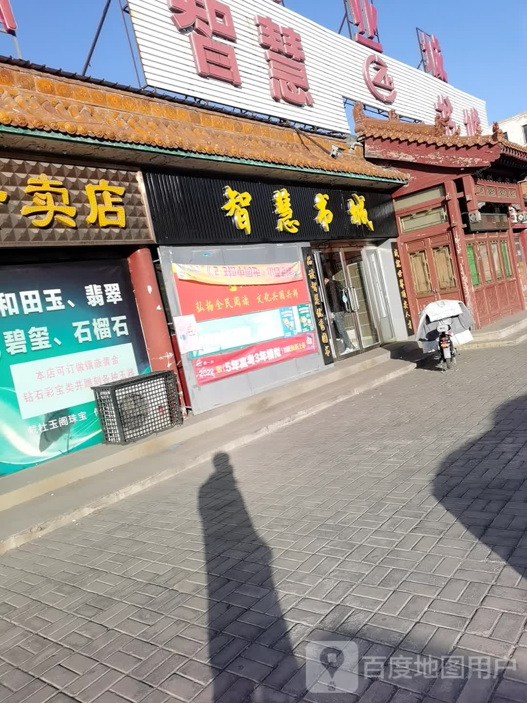 智慧书店
