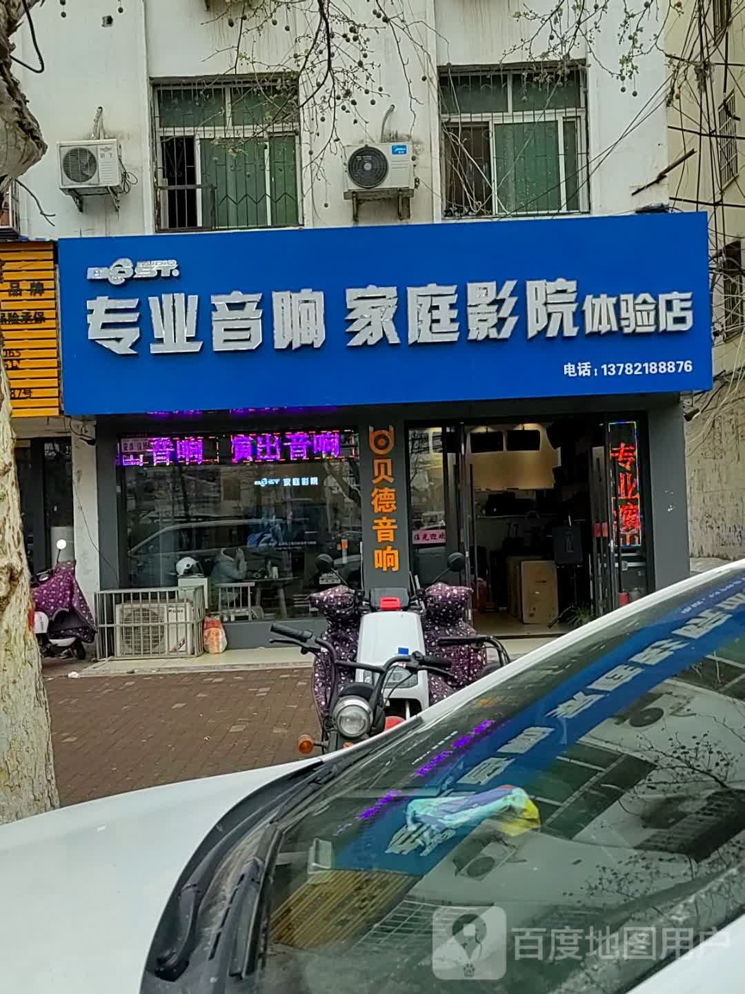 邓州市专业音响家庭影院体验店