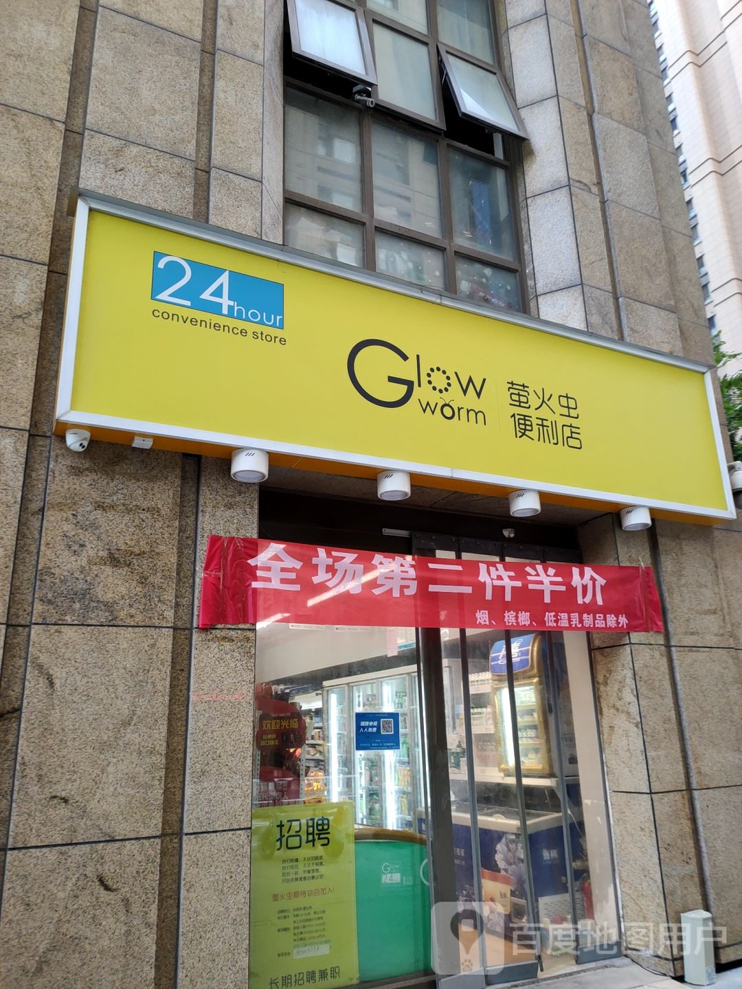 萤火虫便利店(蓝堡湾店)