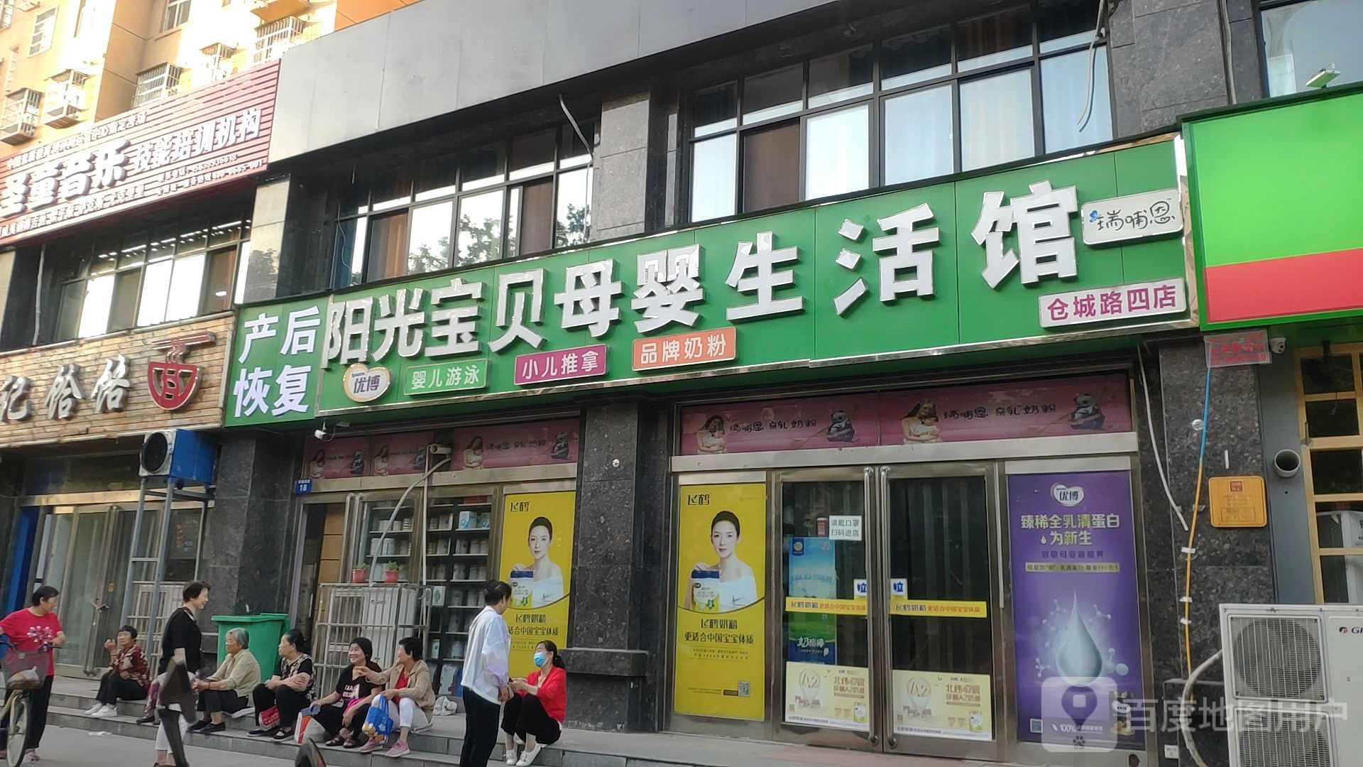 新郑市阳光宝贝母婴生活馆(c仓城路四店)