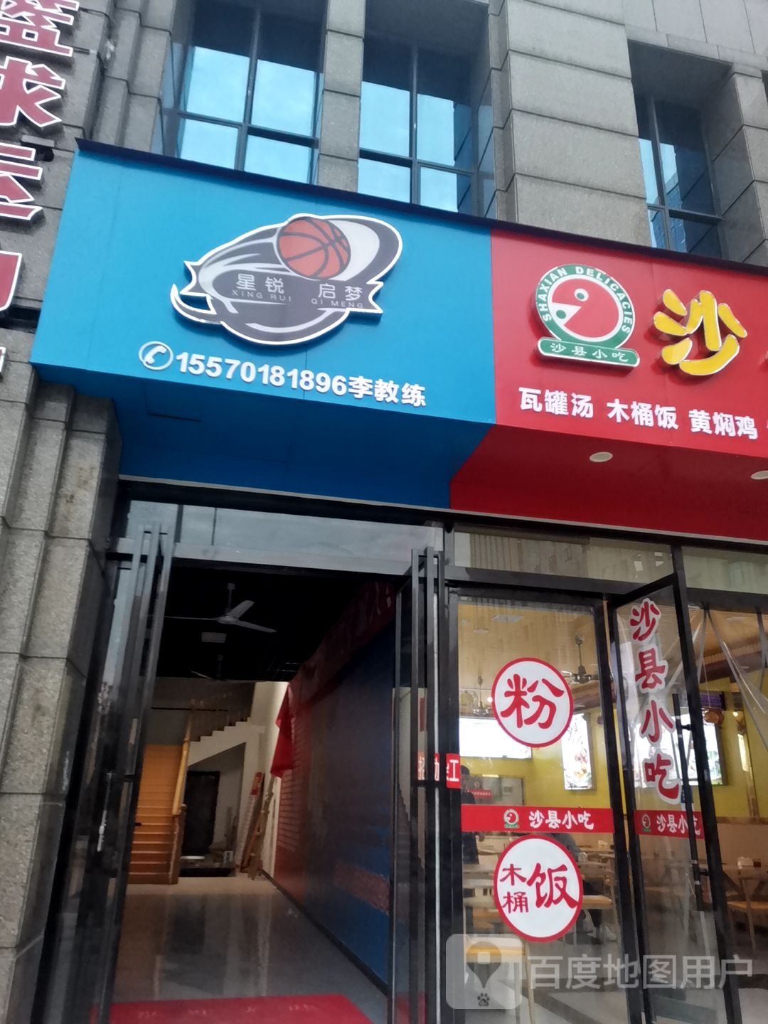 星锐启梦少儿篮球徐运馆