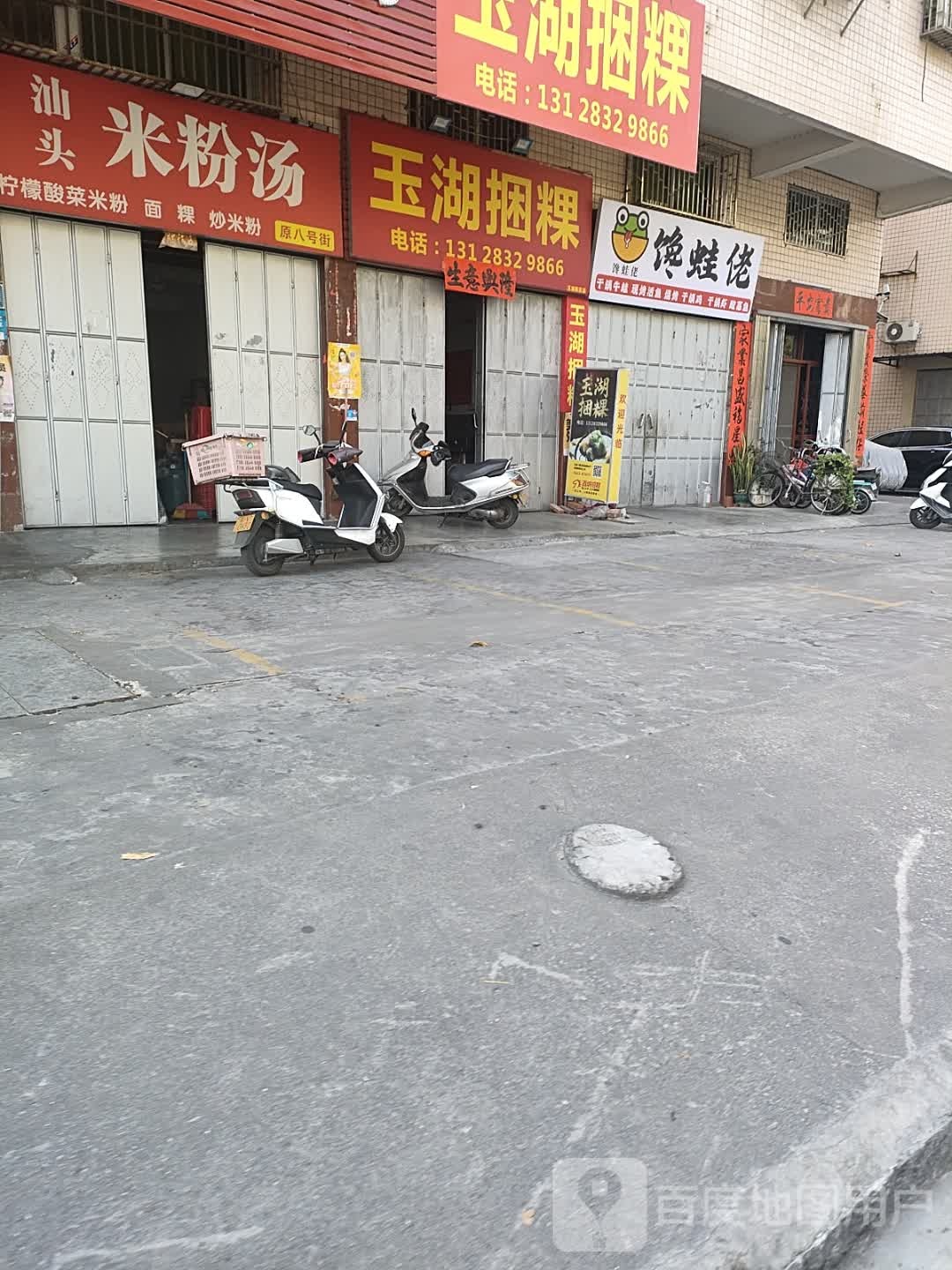 馋蛙佬
