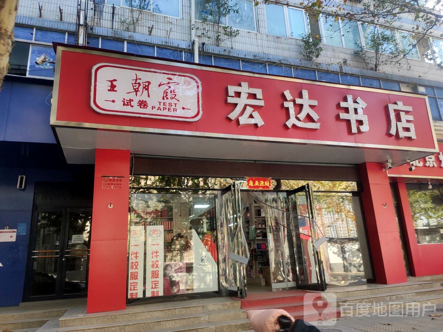 宏达书店(博颂路店)