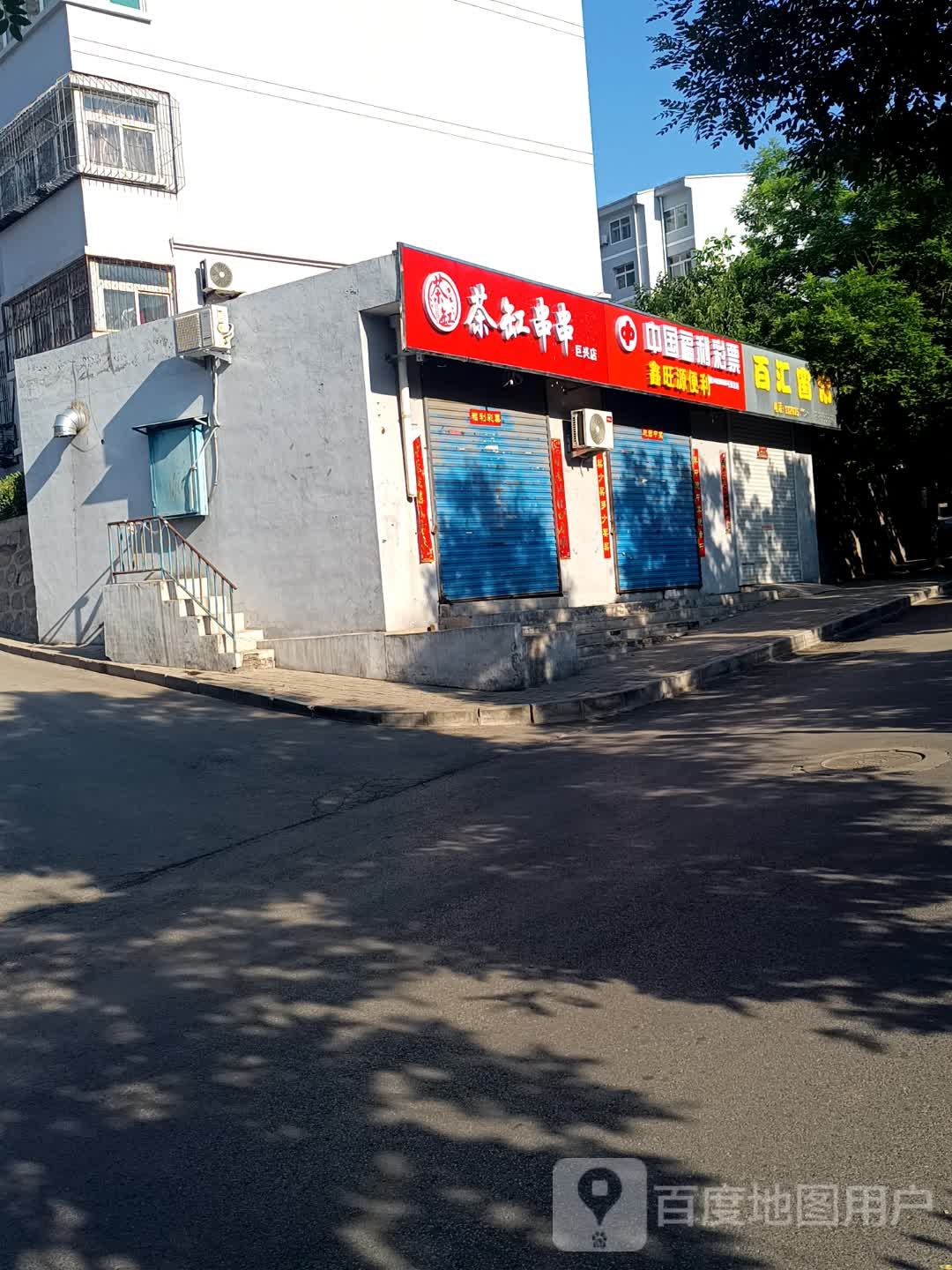 茶缸川川(巨兴店)