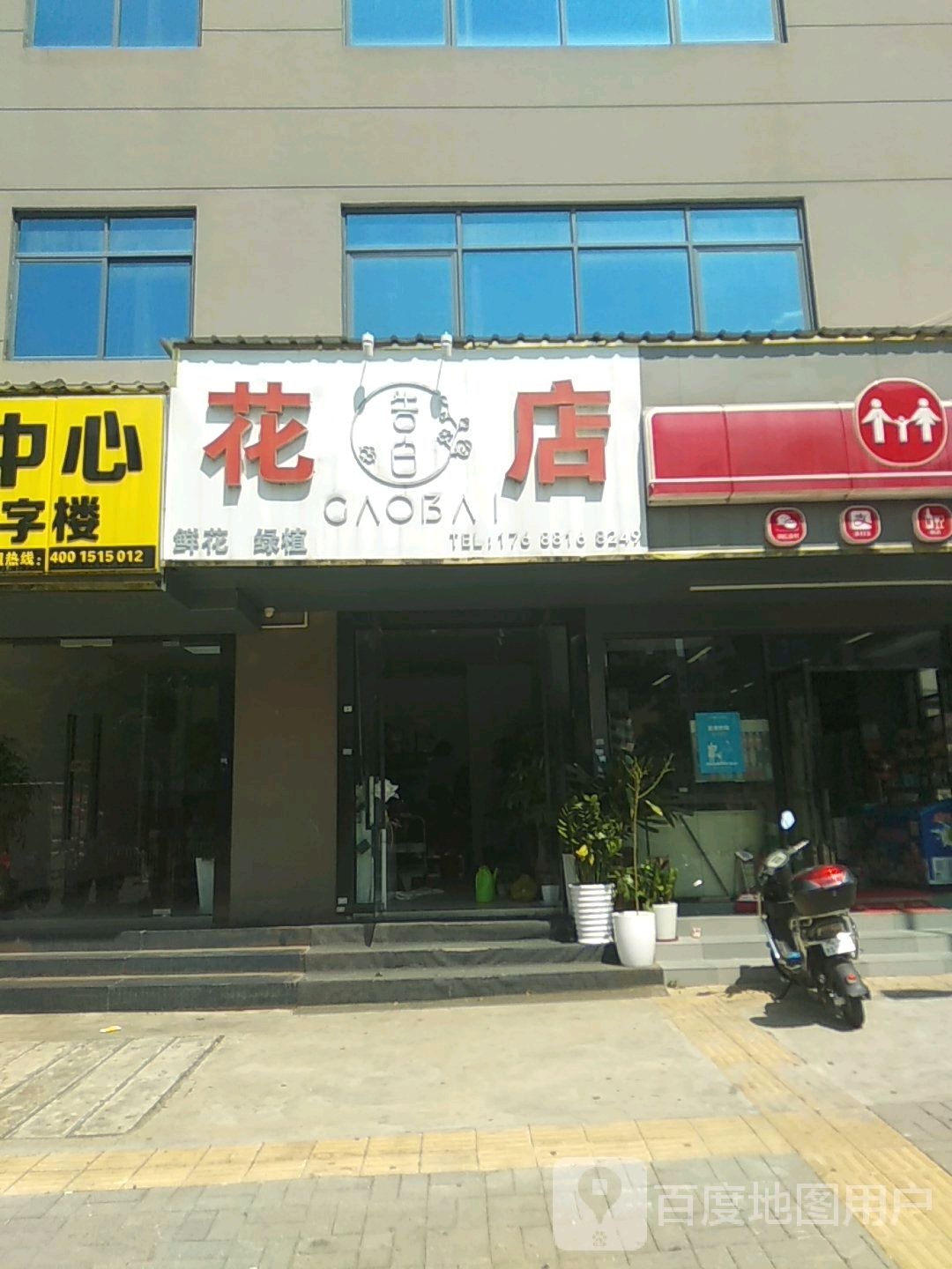 告白花店(鼎盛大厦店)