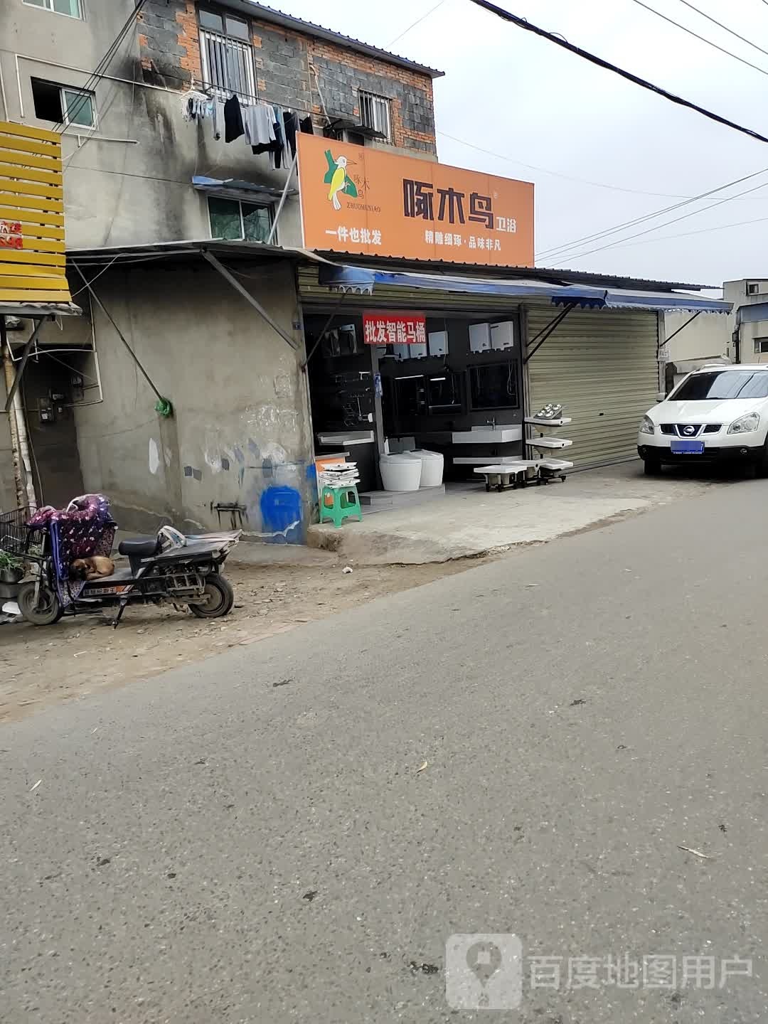 啄木鸟卫浴(致和路店)