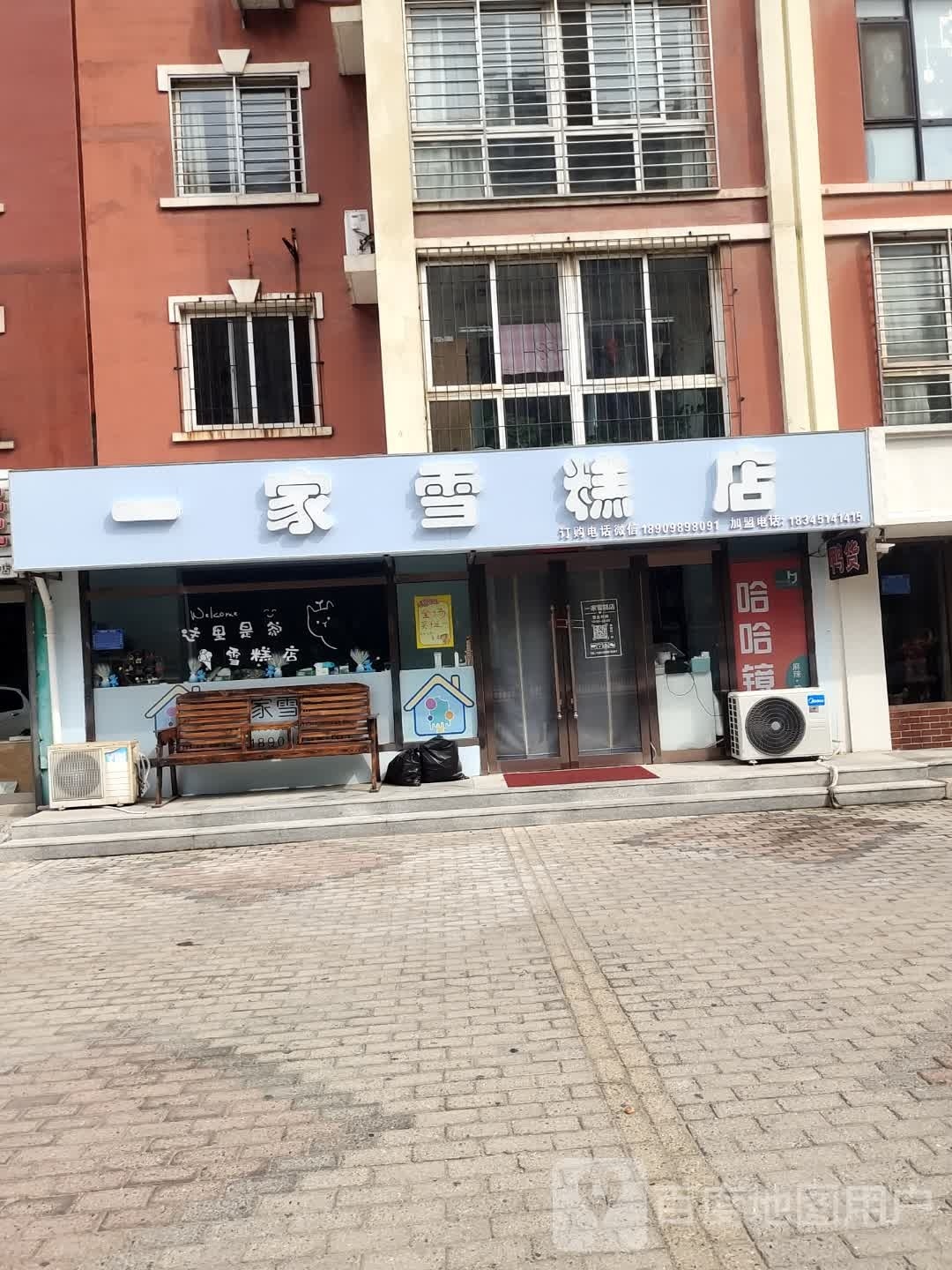 一家雪糕店(龙绣街店)