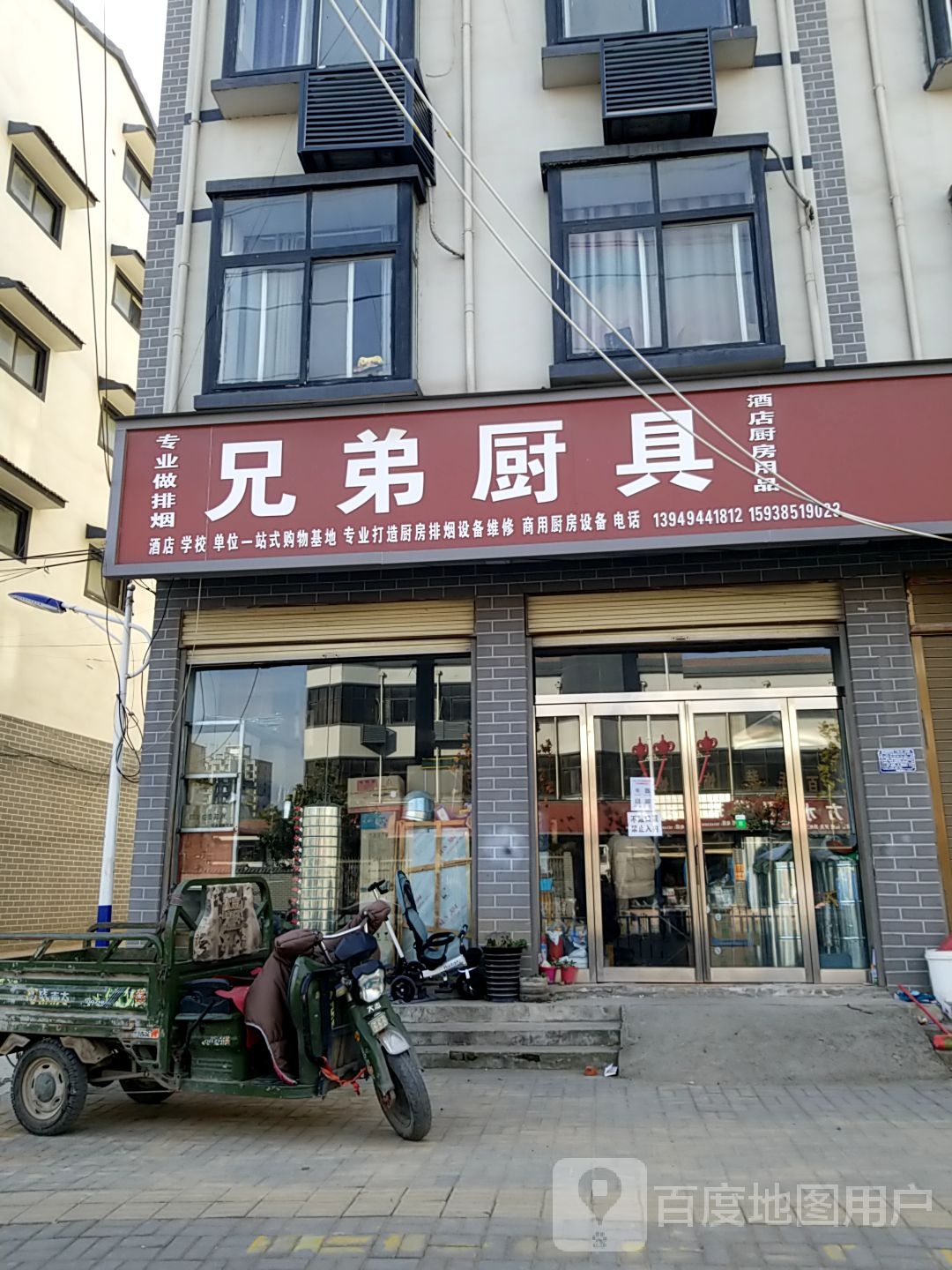 兄弟厨具(迎宾大道店)