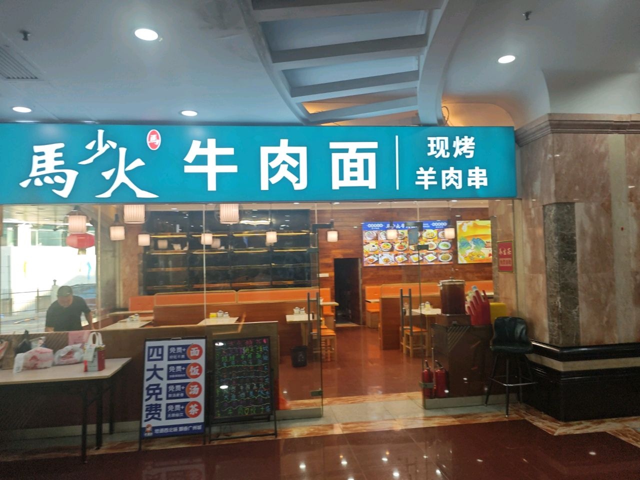 马少火牛肉面清真羊肉串