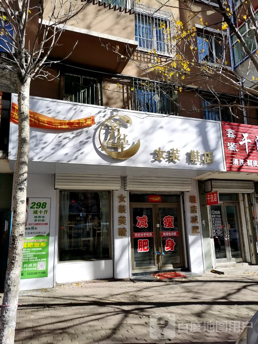 芳华美容瘦身