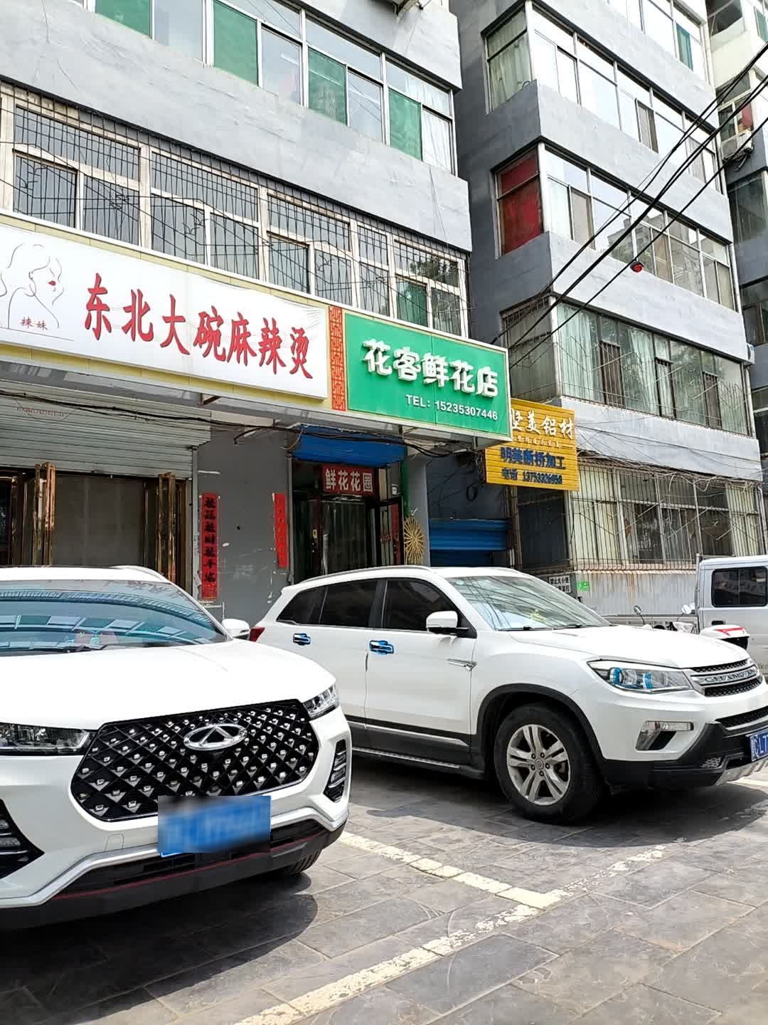 辣妹东北大碗麻辣烫店