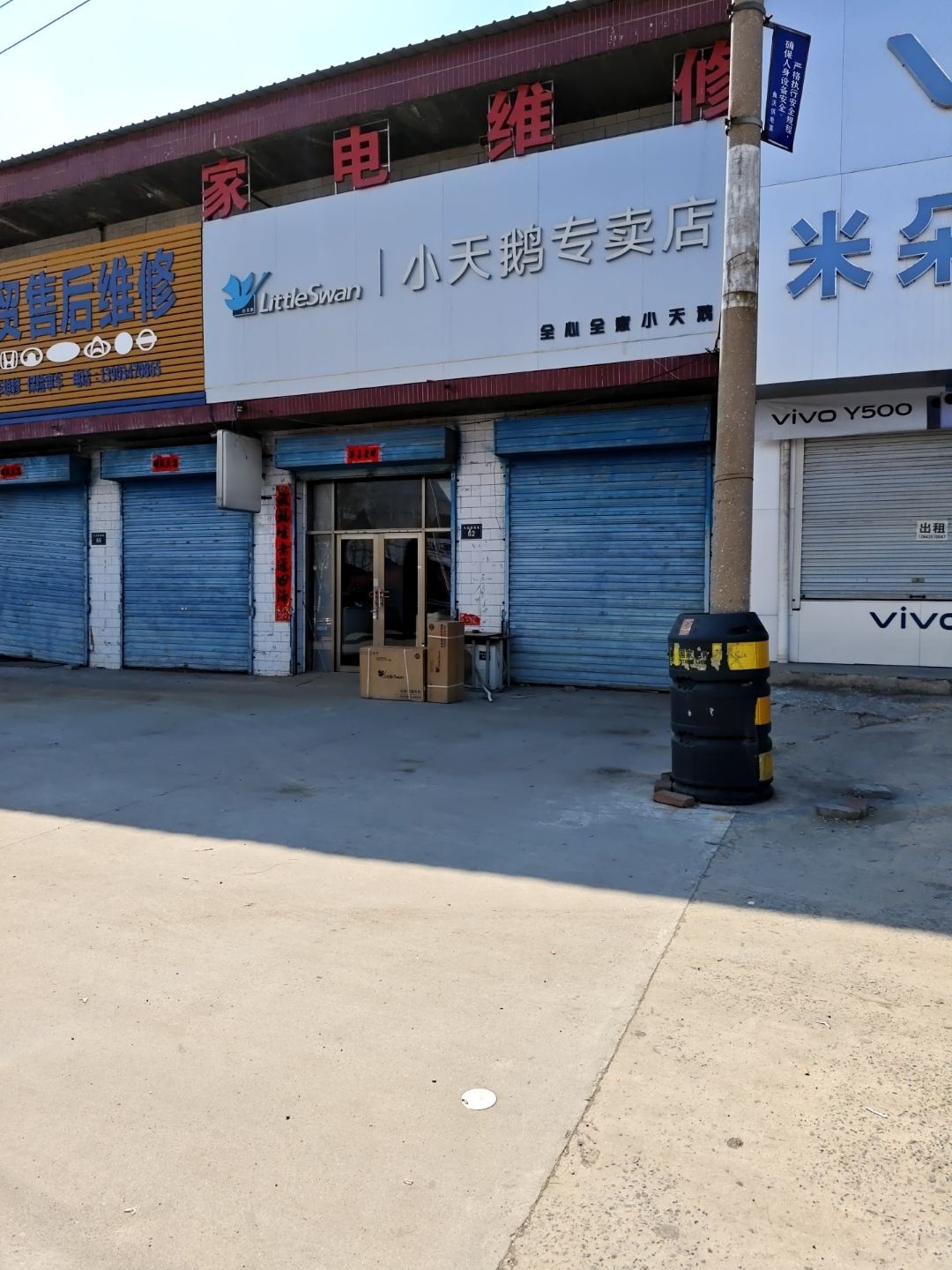 家电维修