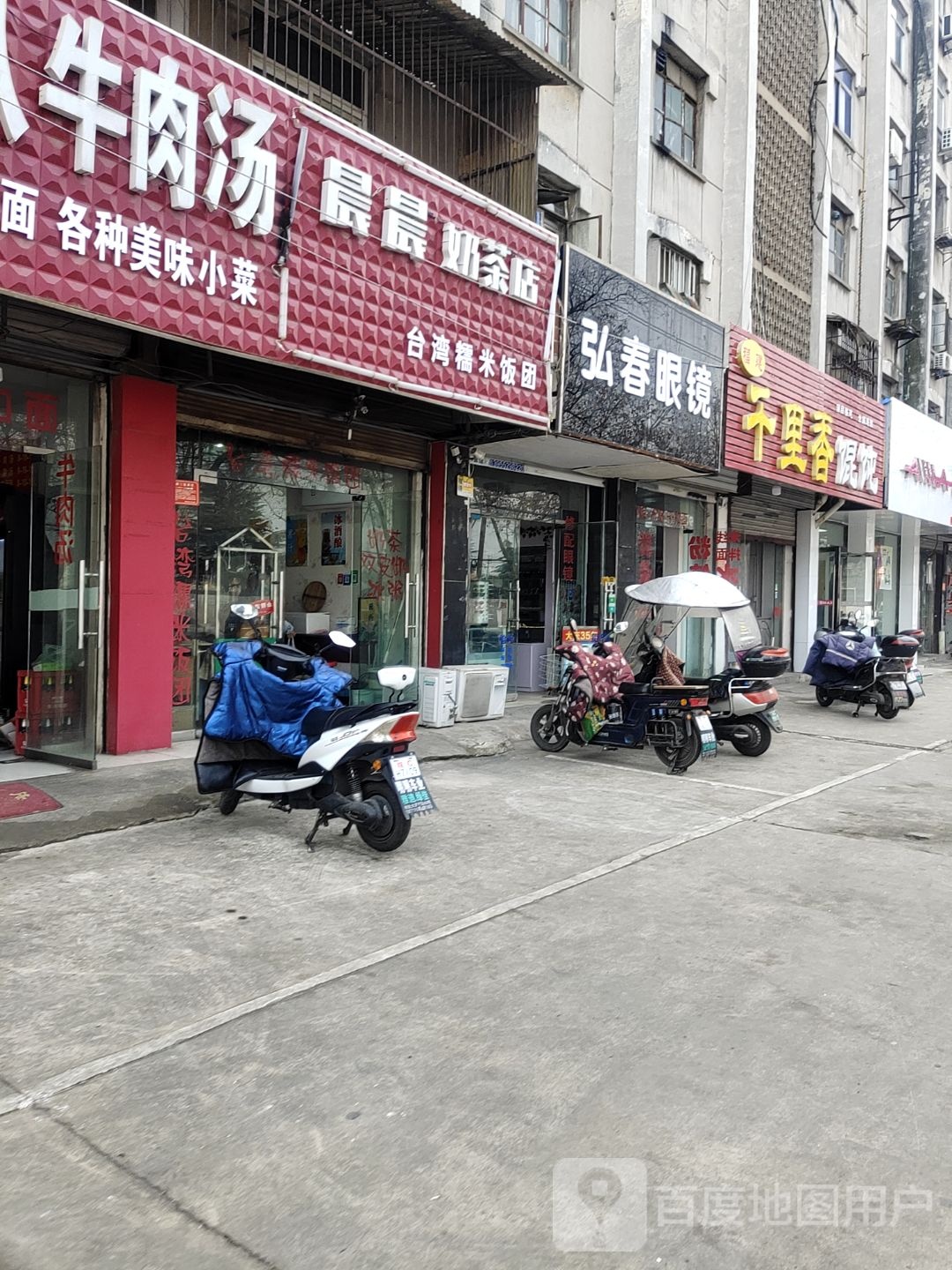 弘西眼镜