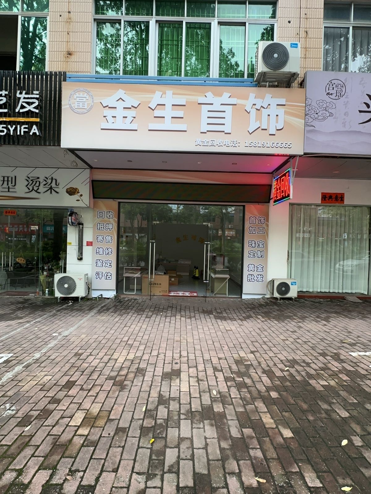 金生首饰(北环路店)