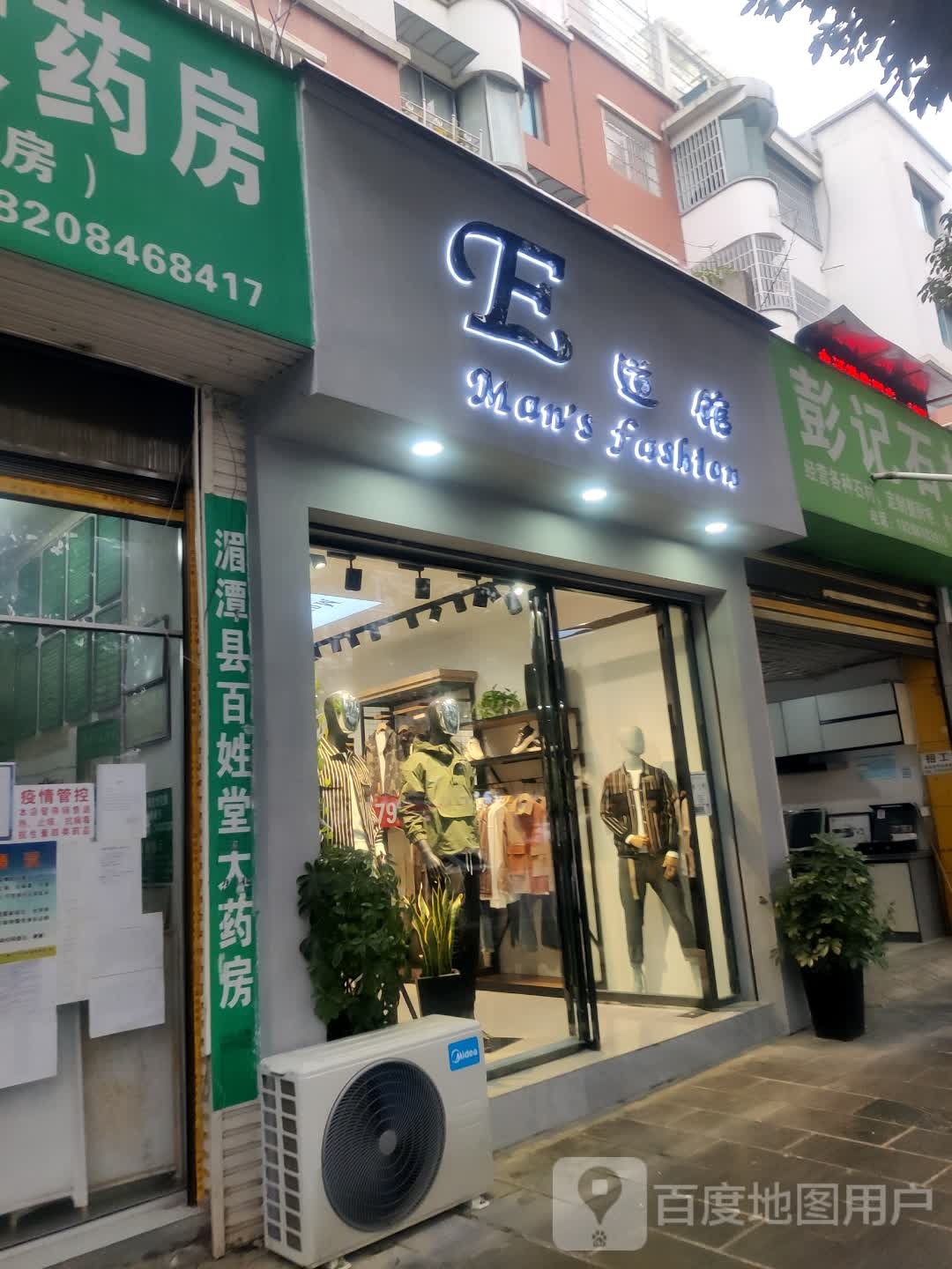 E道馆