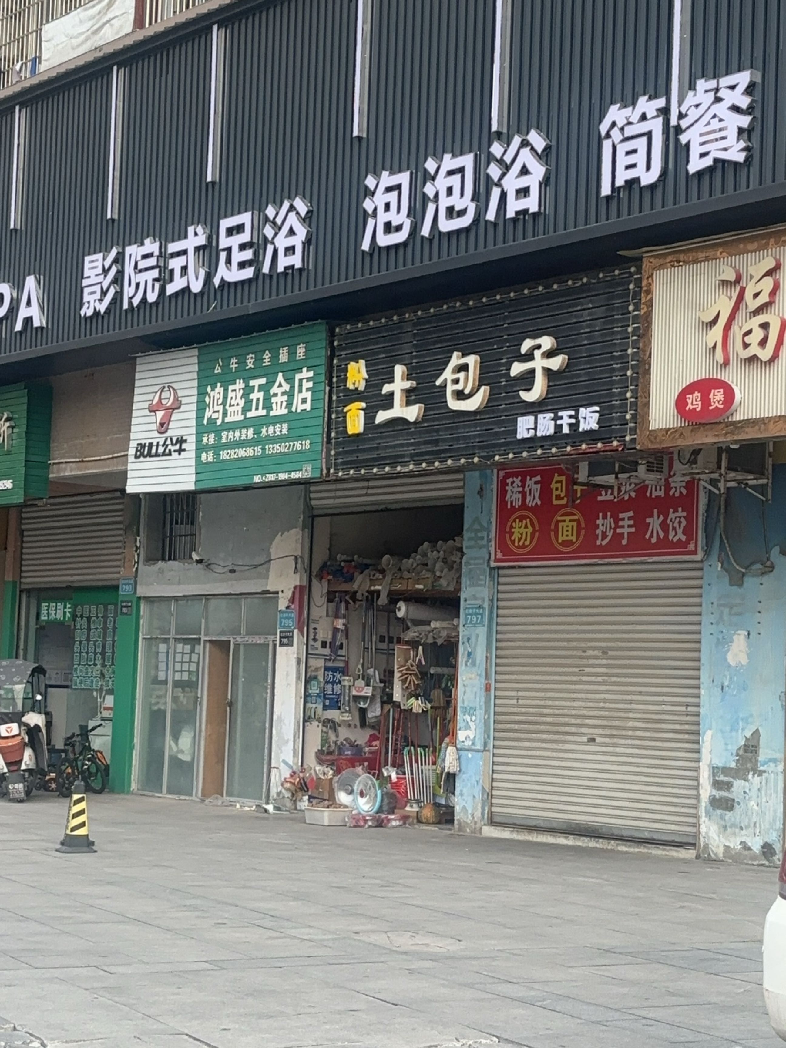 鸿盛五金店(水景湾花园店)