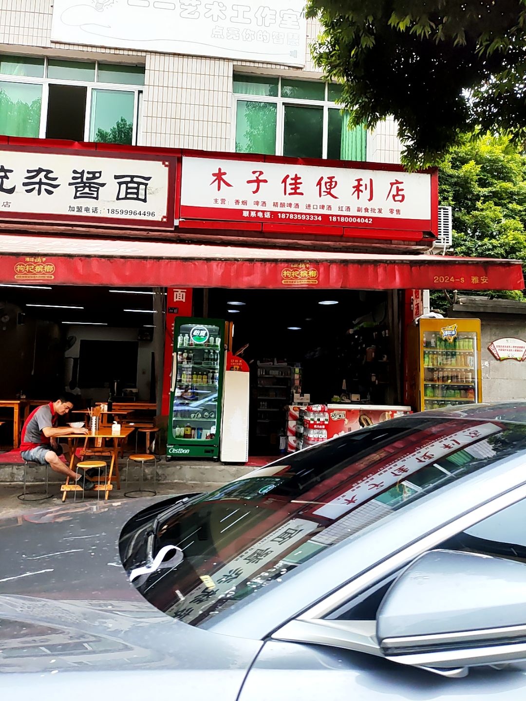 木子佳便利店(新华街店)