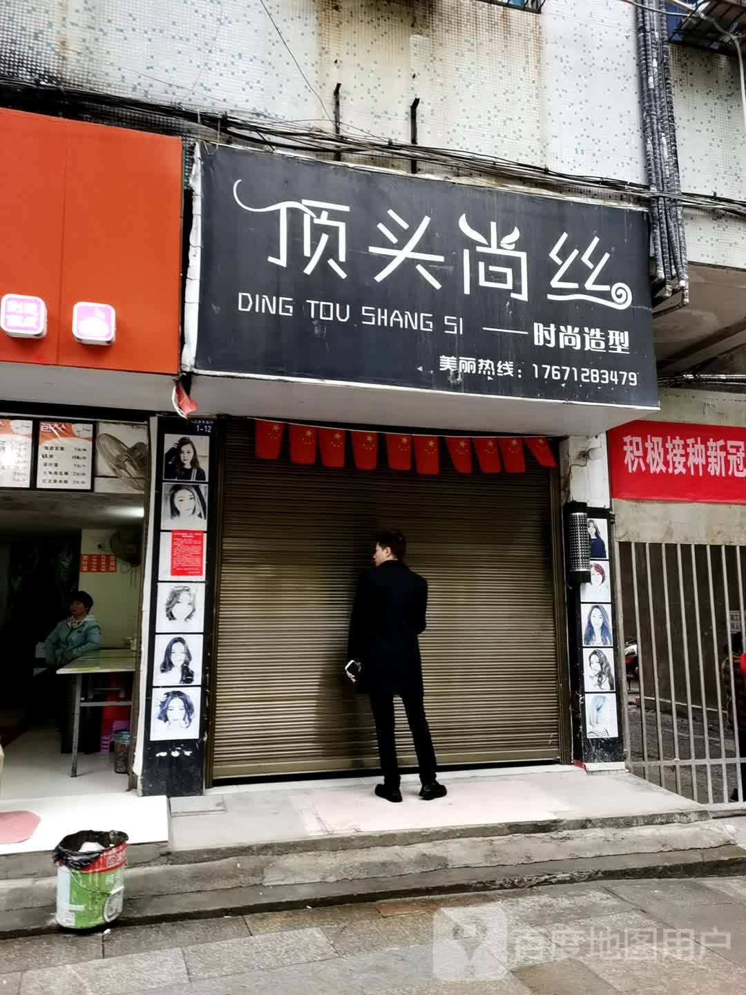 顶头上司(文峰西路店)