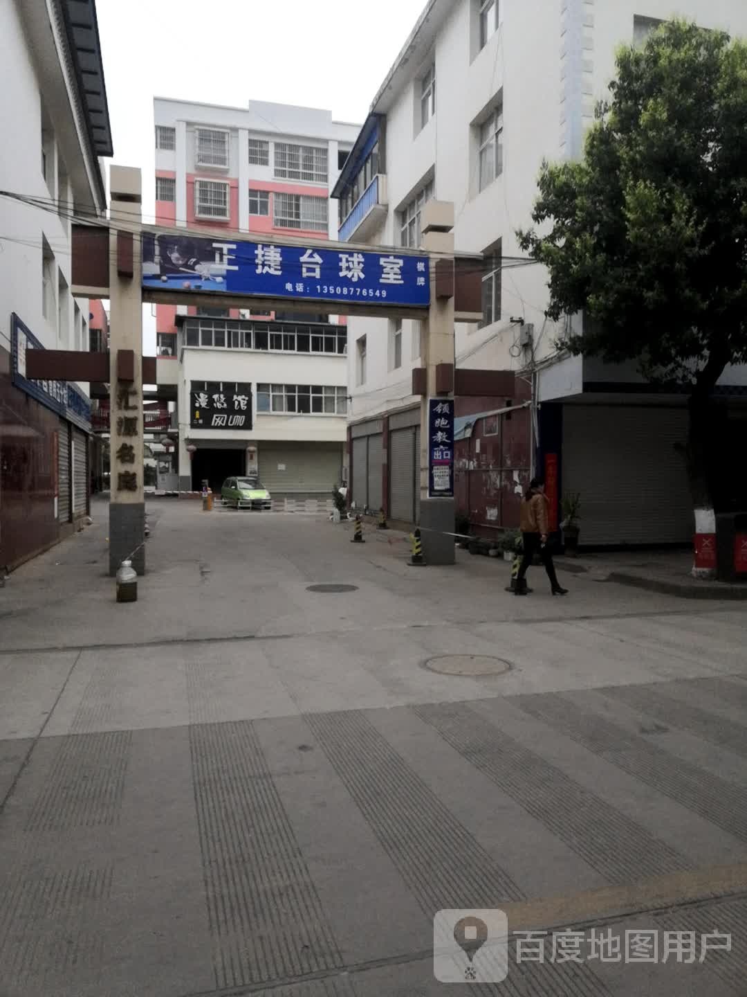 正捷台台球市