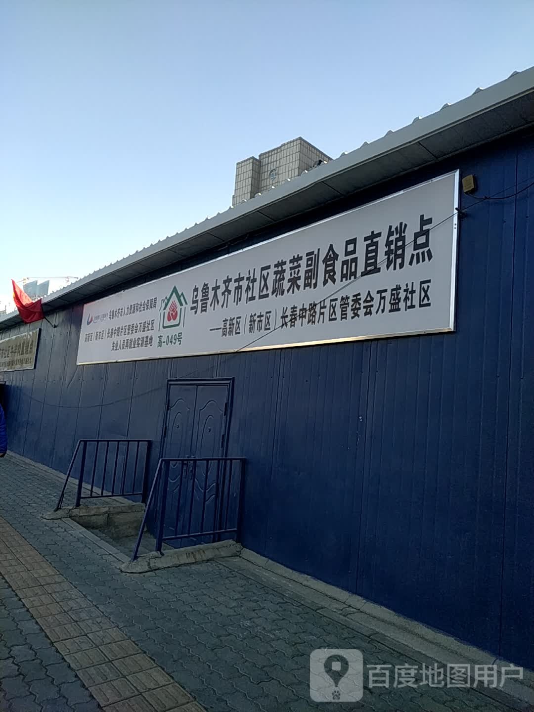 乌鲁木齐市社区清真牛羊肉直销点(高-009号)