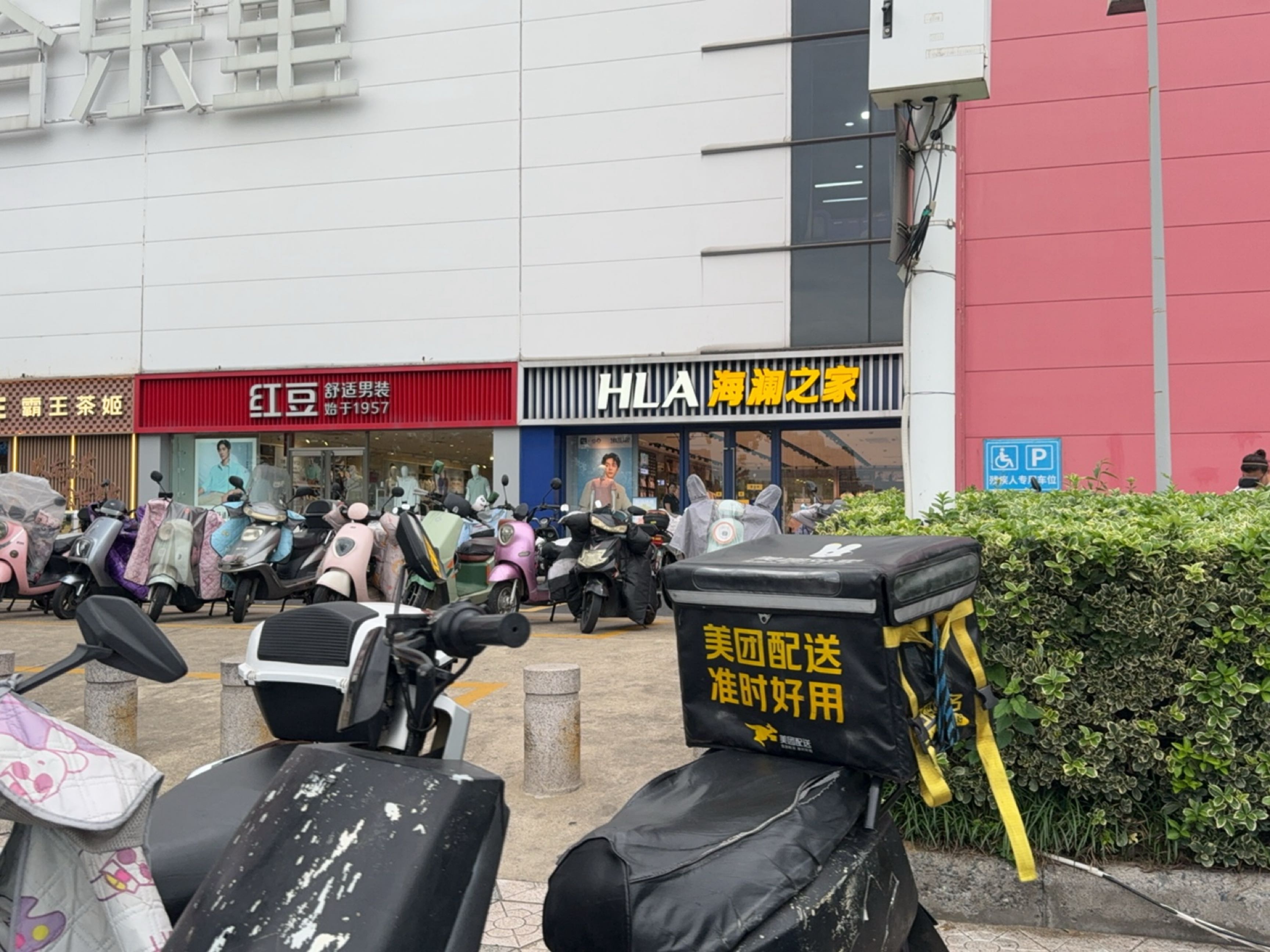 红豆居家(江苏省常州市天宁区永宁北路大润发店)