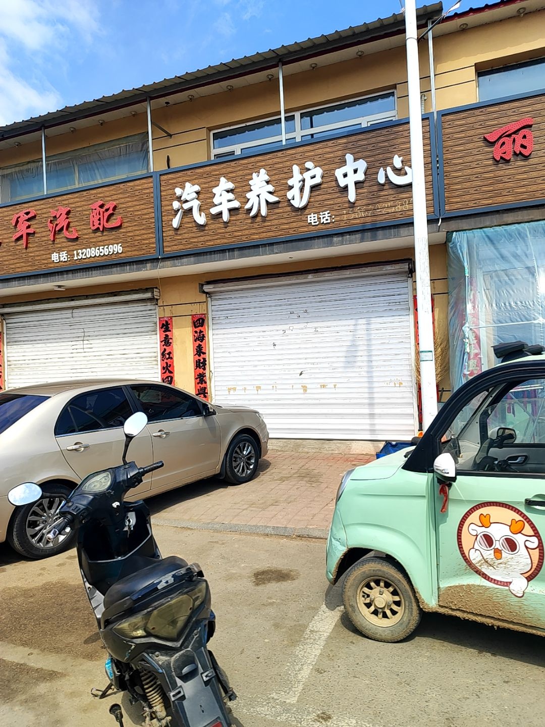 汽车电器