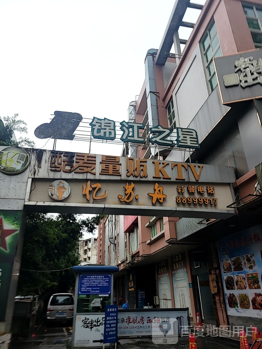 酷麦量贩鄂式KTV