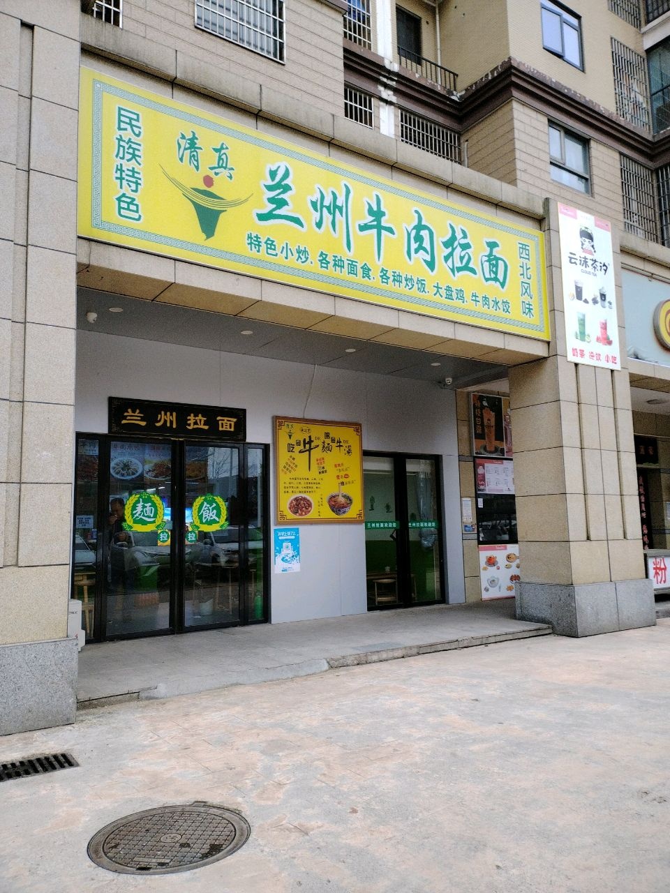 清真兰州拉面(智贤路店)