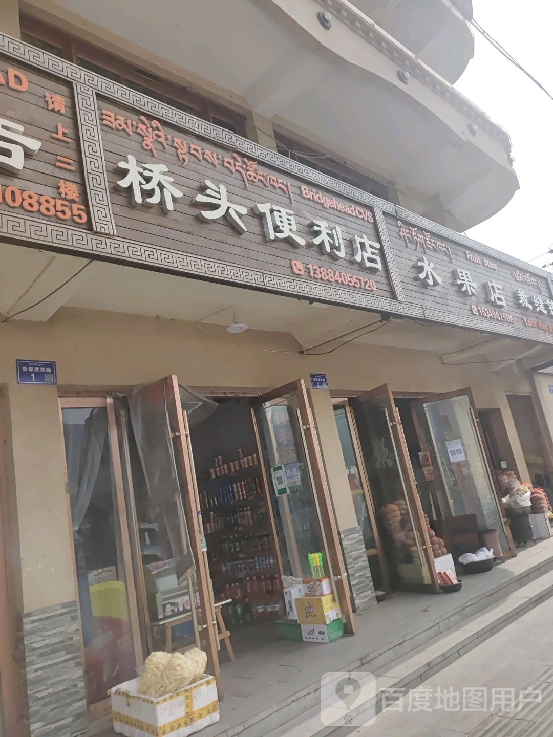 桥头便利店