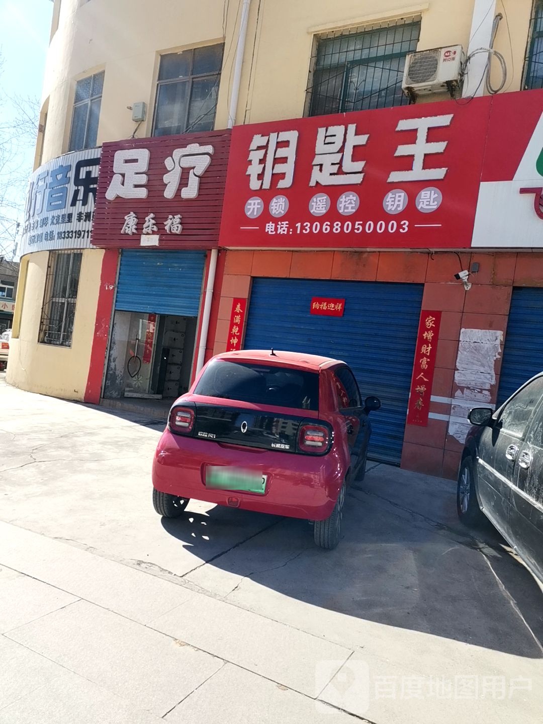钥匙王(祥华小区店)