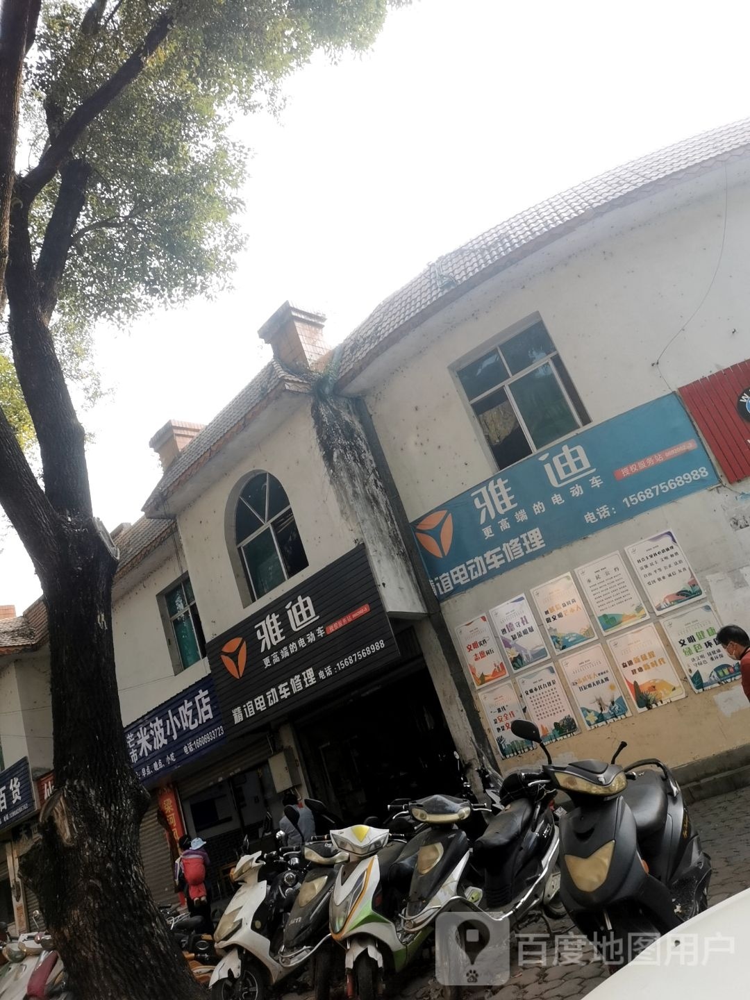 米波小吃店