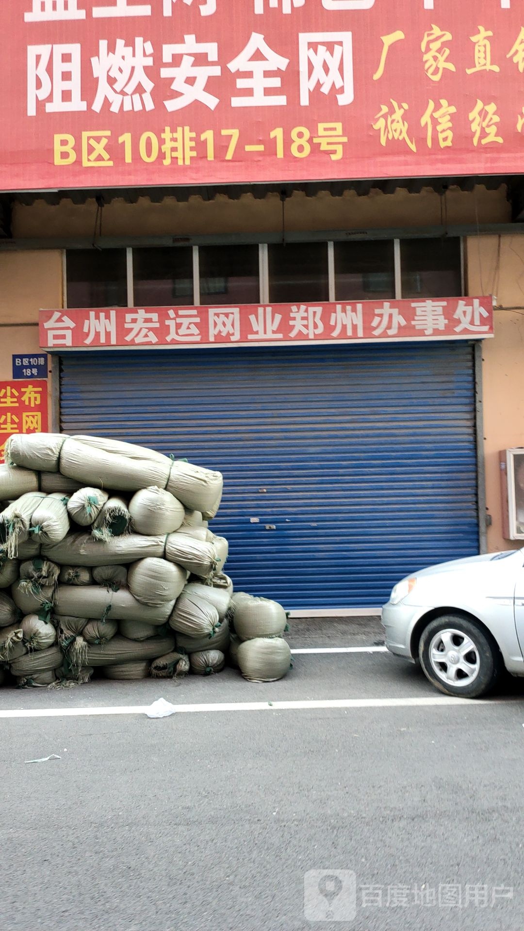 台州宏运网业郑州办事处