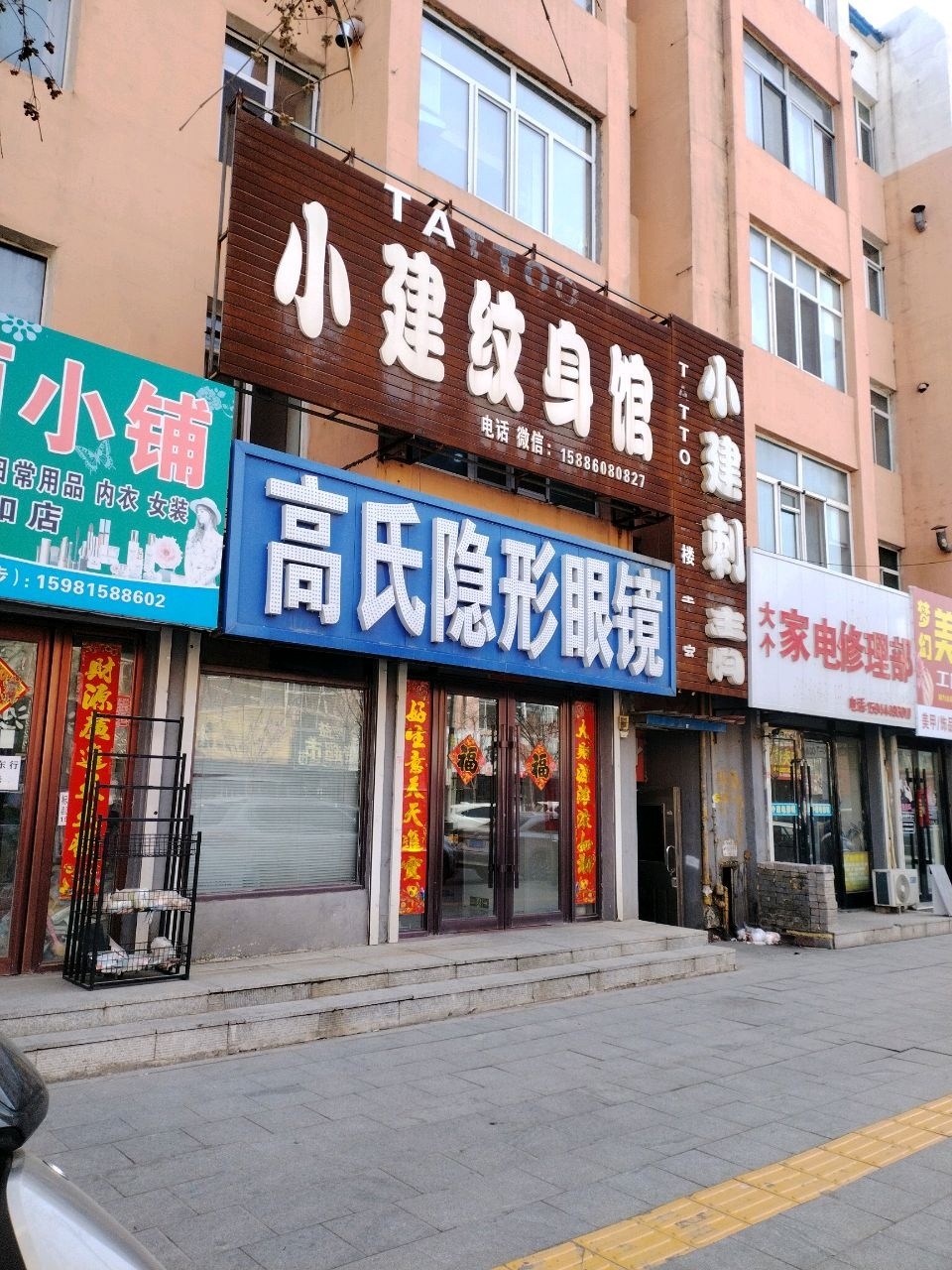 家电维修部