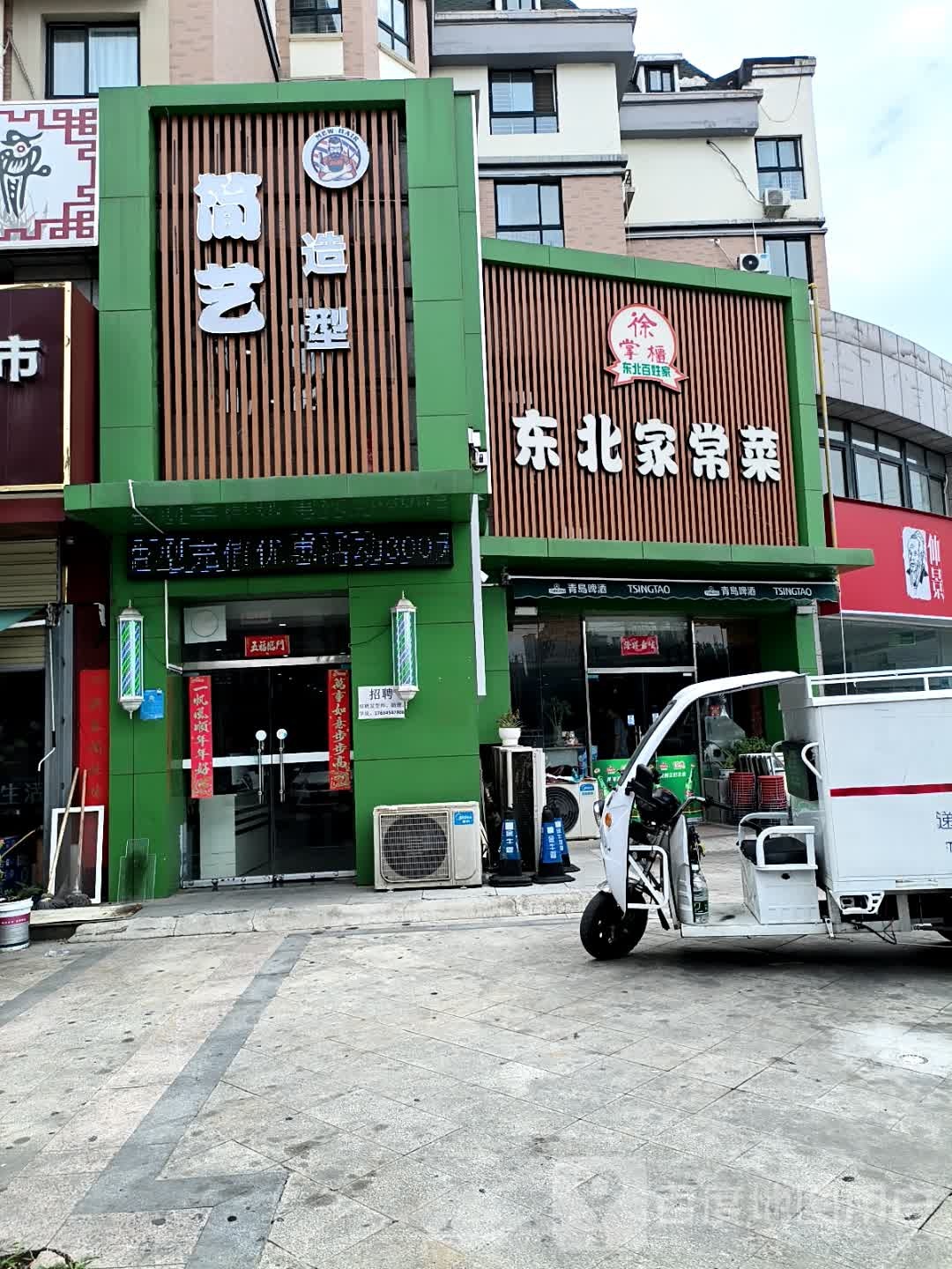 徐掌柜东北家常菜