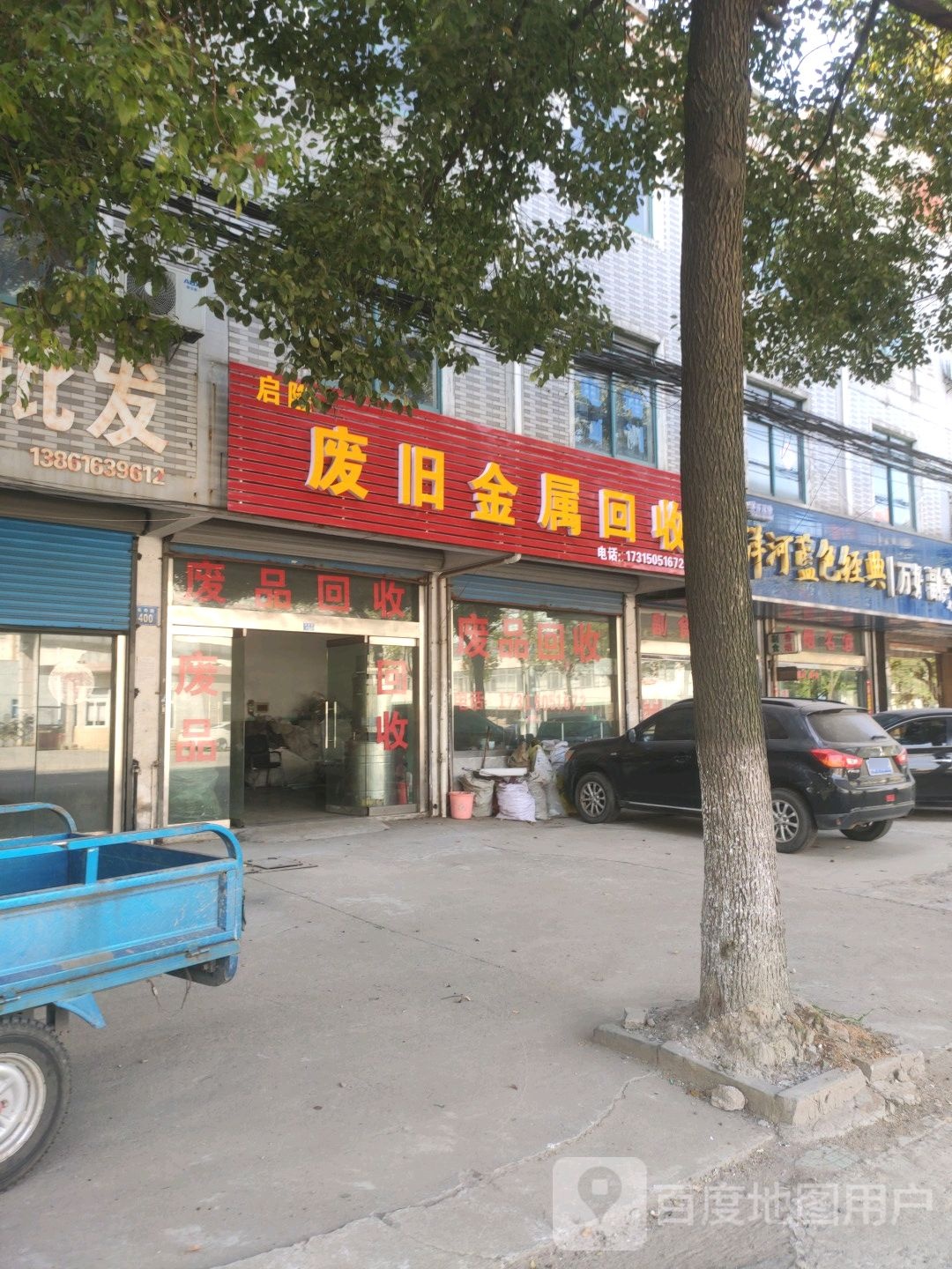 启隆废旧金属回收