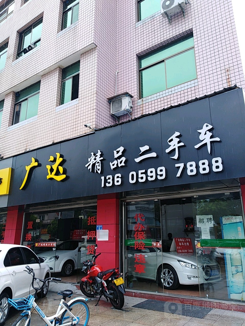 广达轮胎机油洗车