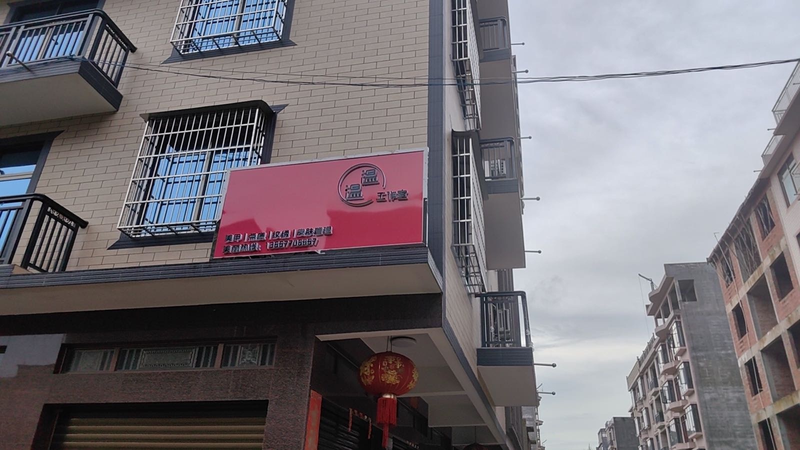 温温工作室·美甲·皮肤管理