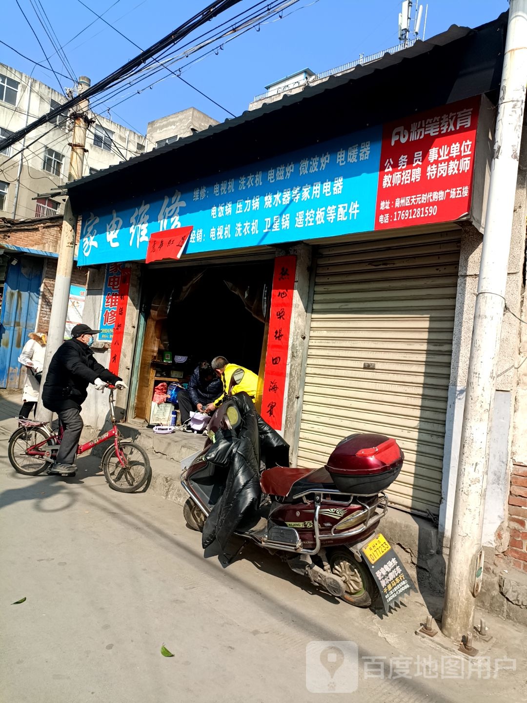 凯乐家电维修