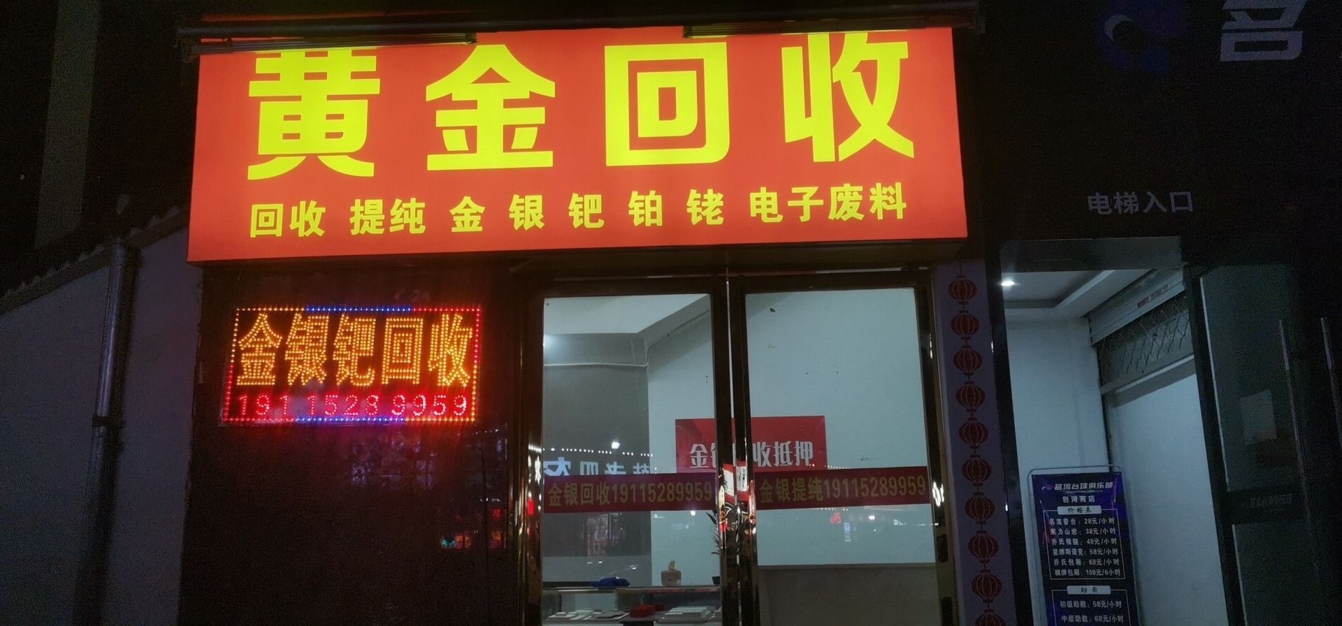 金银回收