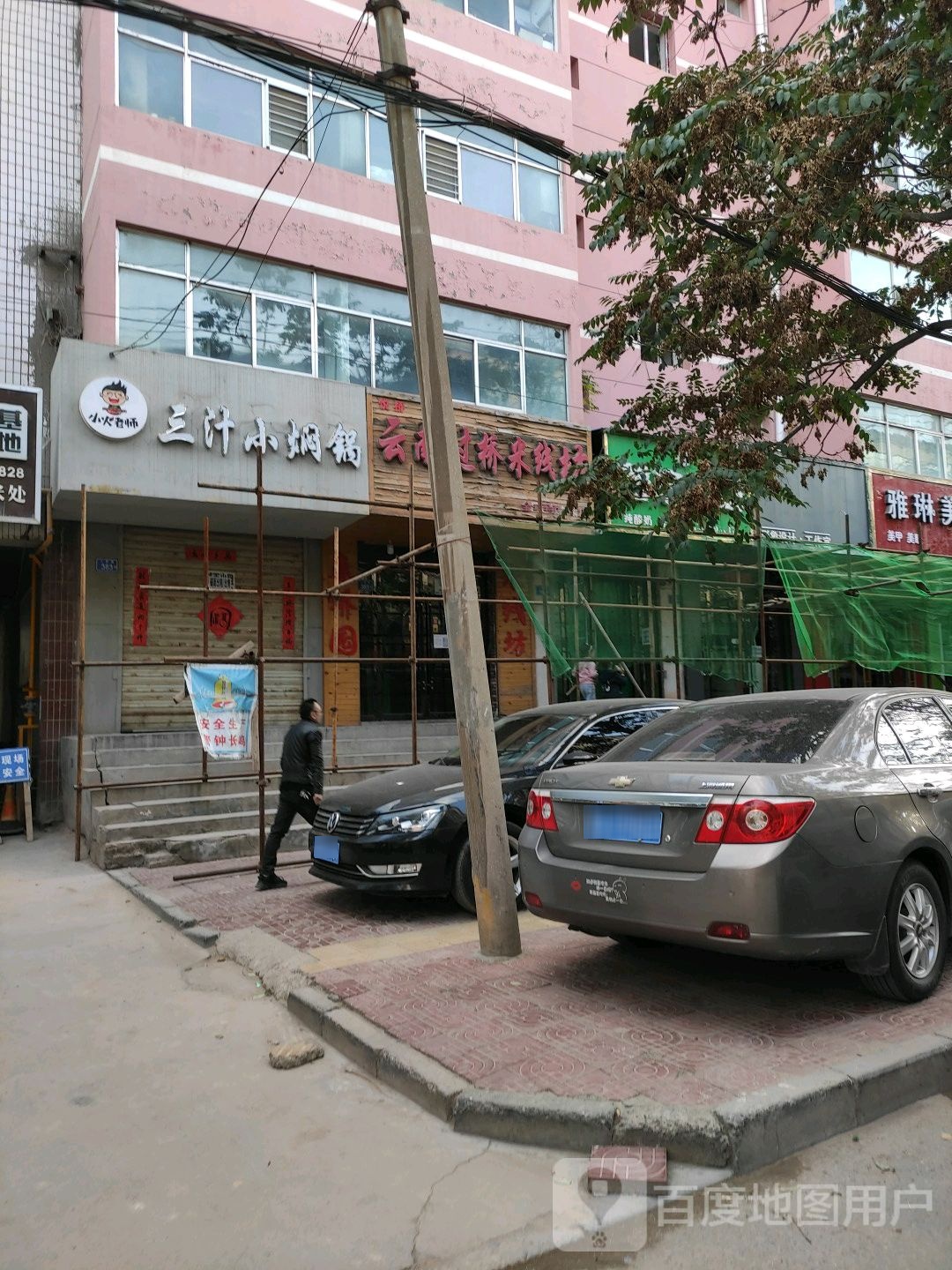 宗婷云南过桥米线(三中店)