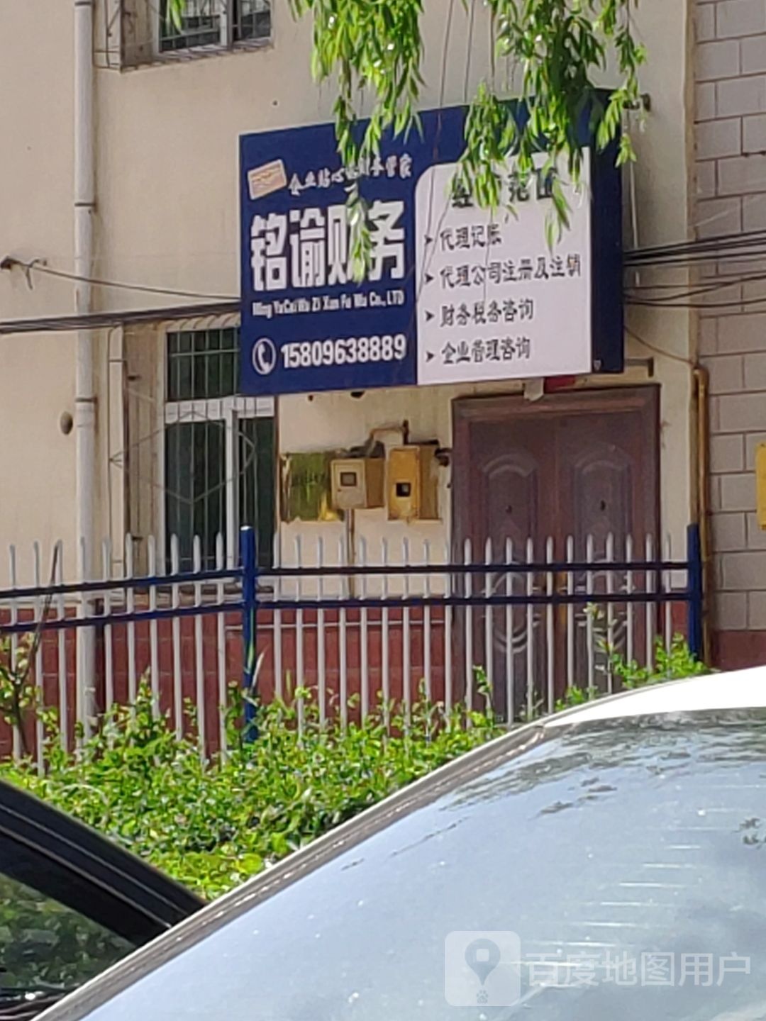 铭谕财务