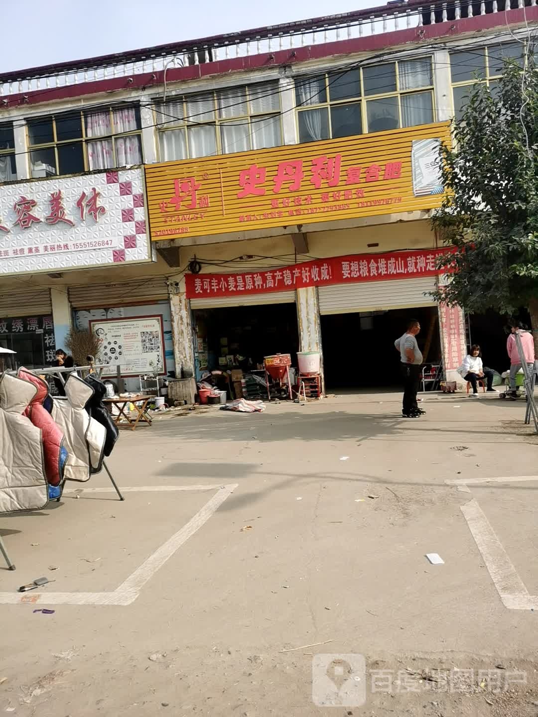 史丹利复合肥(X004s店