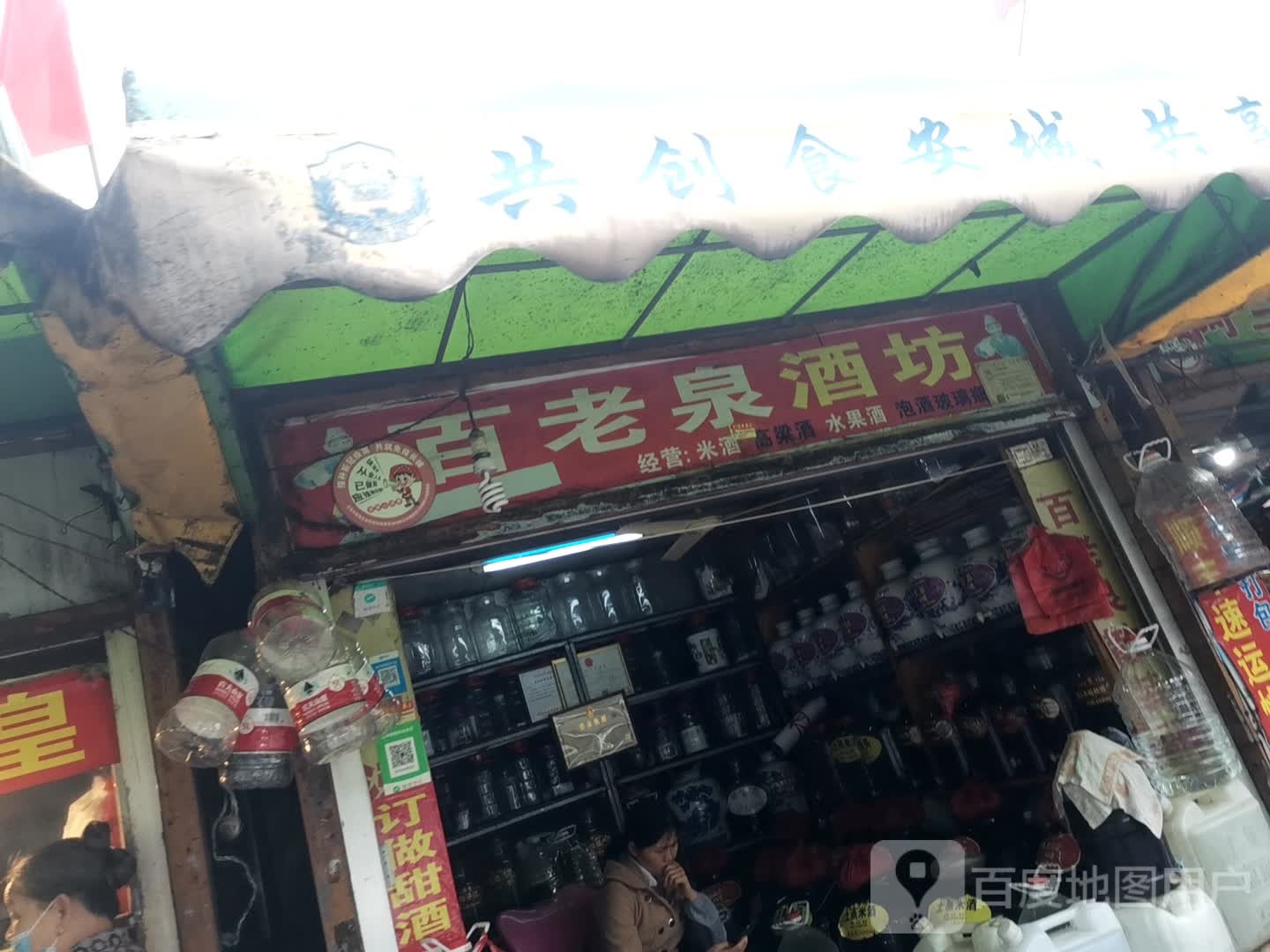 百老泉纯粮酒坊(侨北路店)
