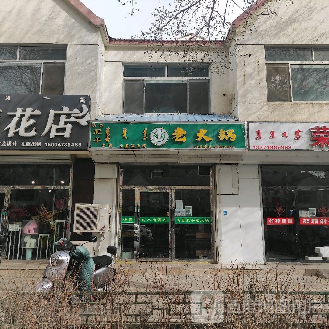 清真肥羊老火锅