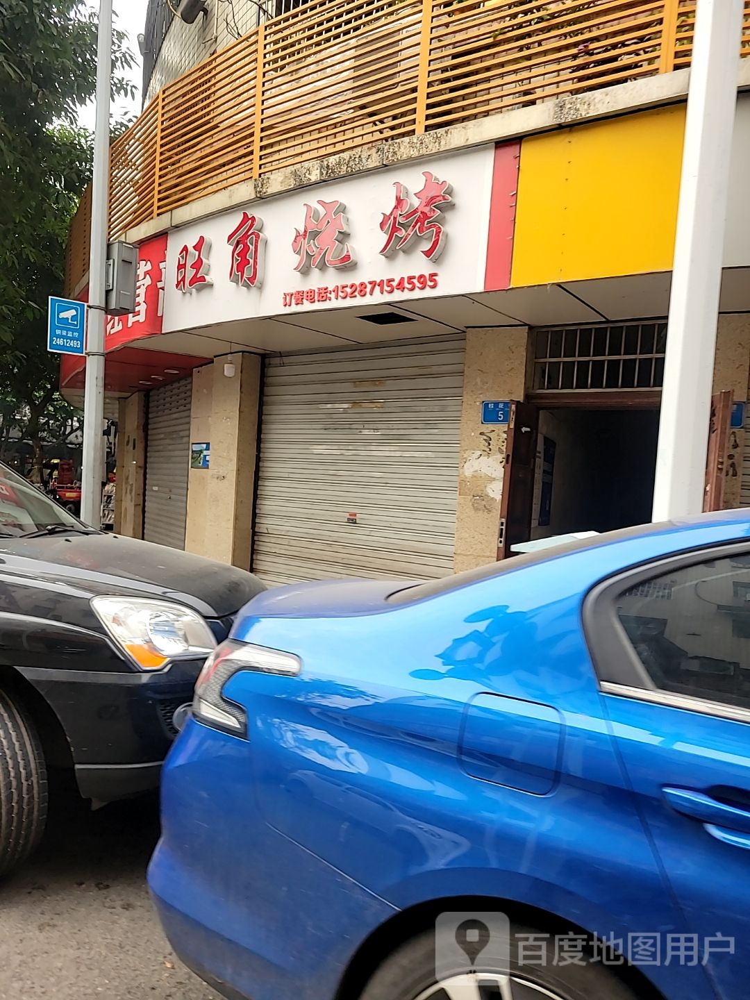 旺角烧烤