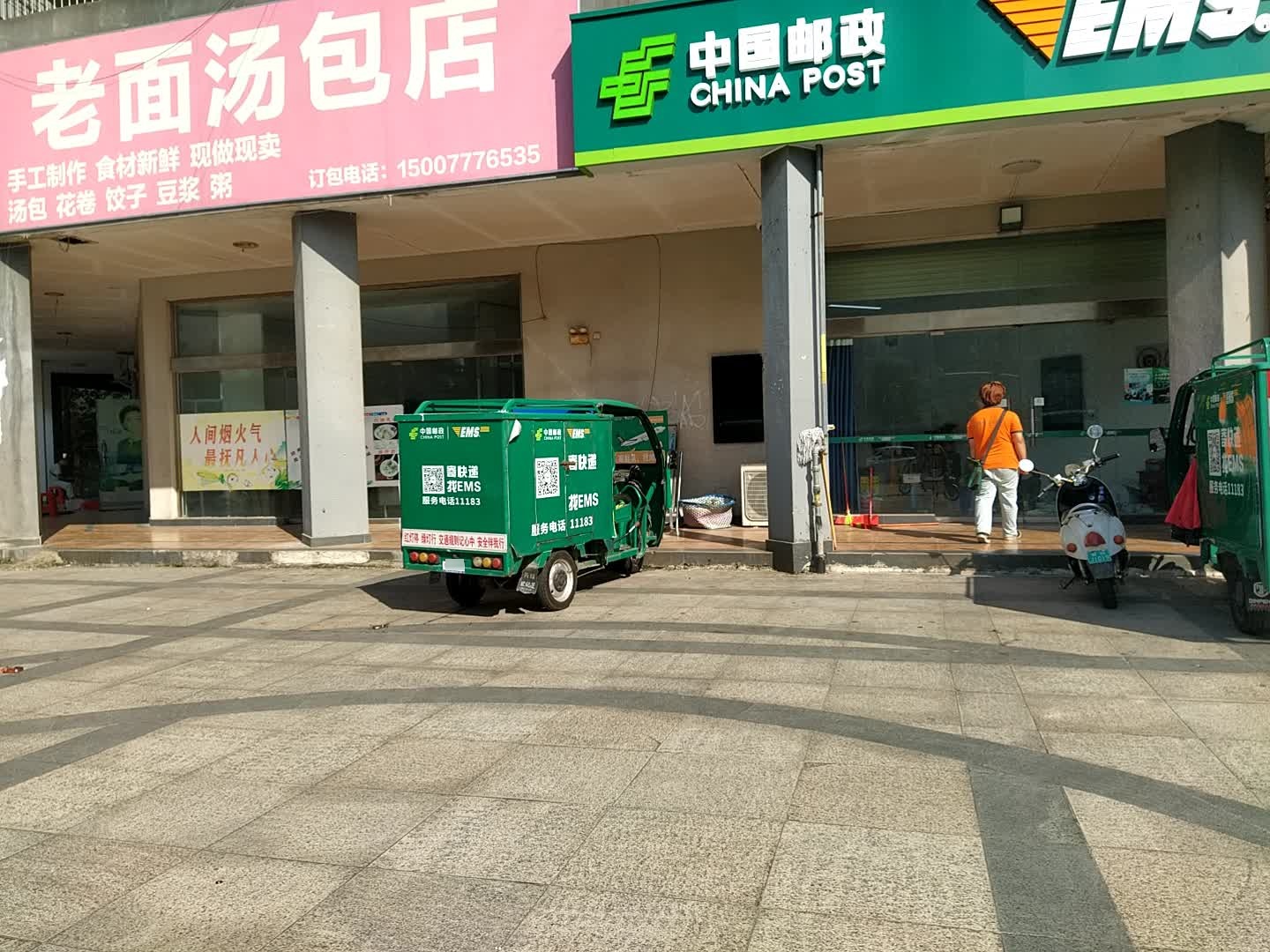 老面汤包店