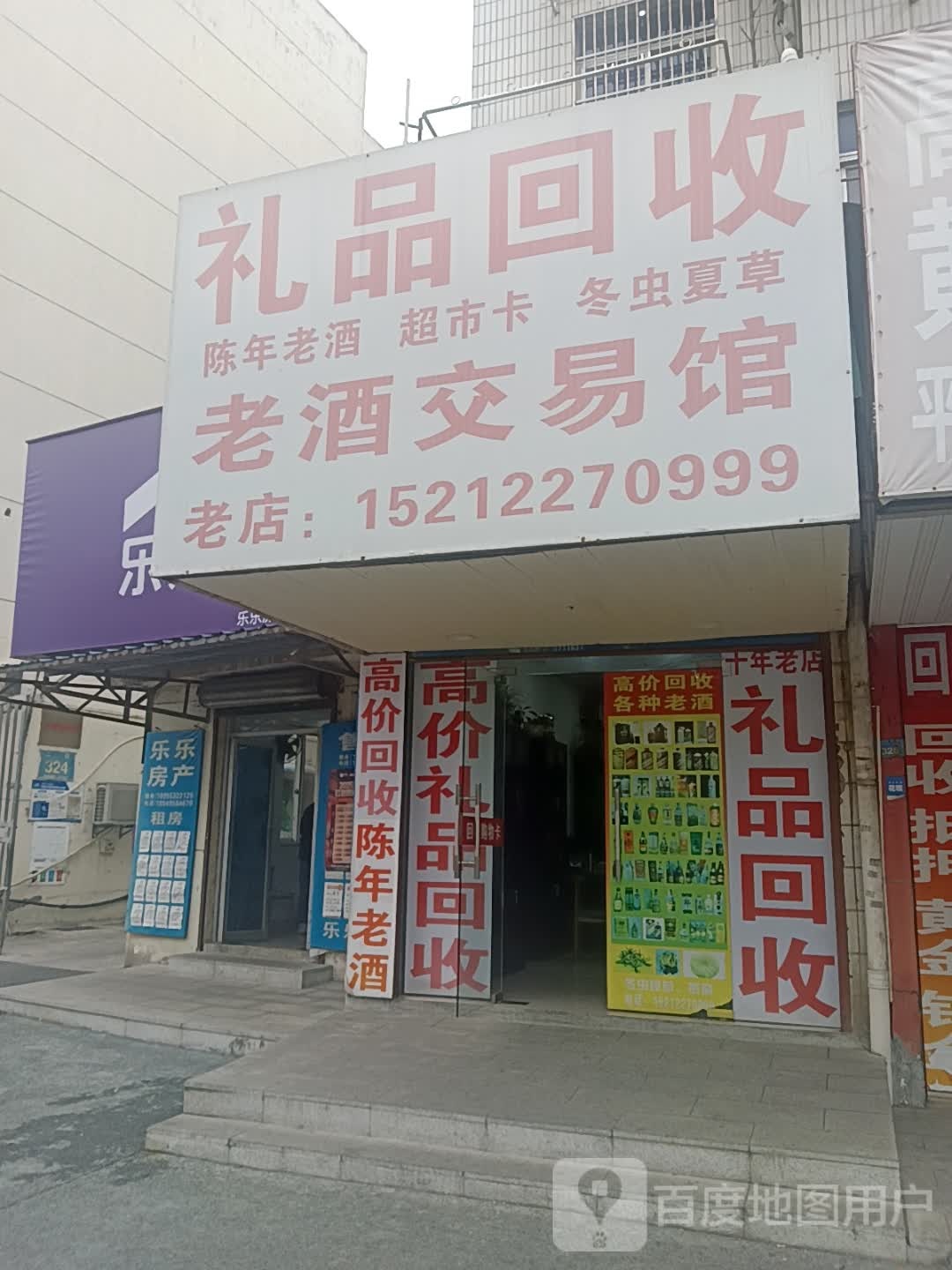 礼品回收