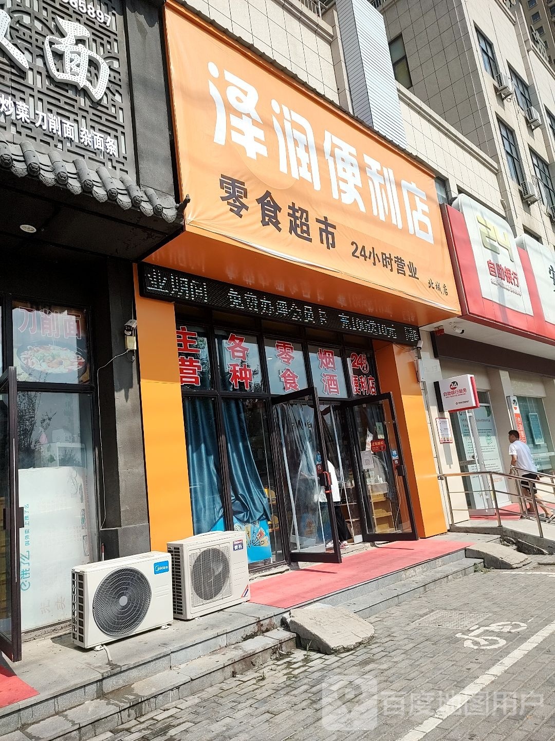 泽润时便利店(北城店)