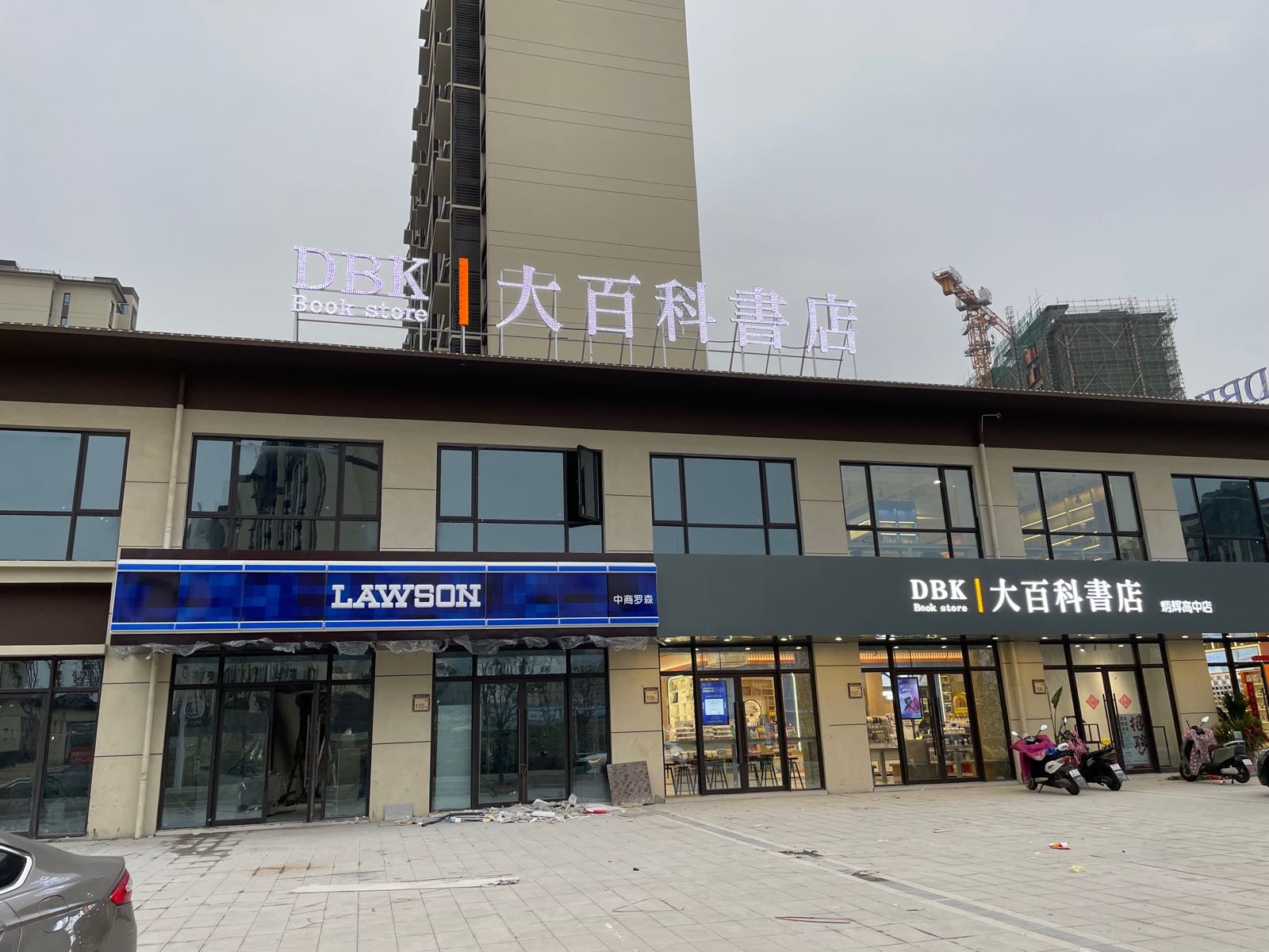 大百科书店(炳辉高中店)