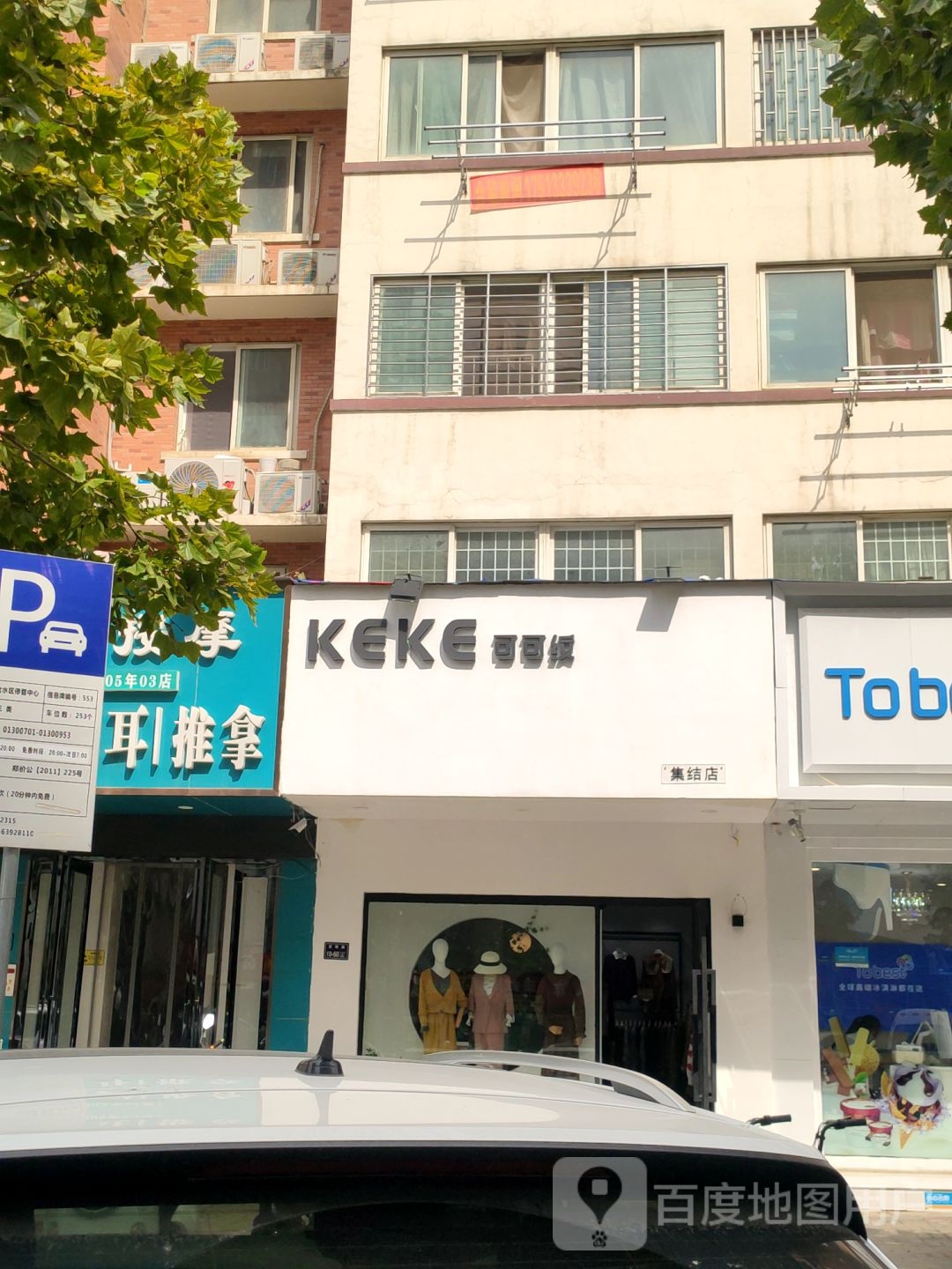 可可纹集结店(汉飞城市公园西区店)